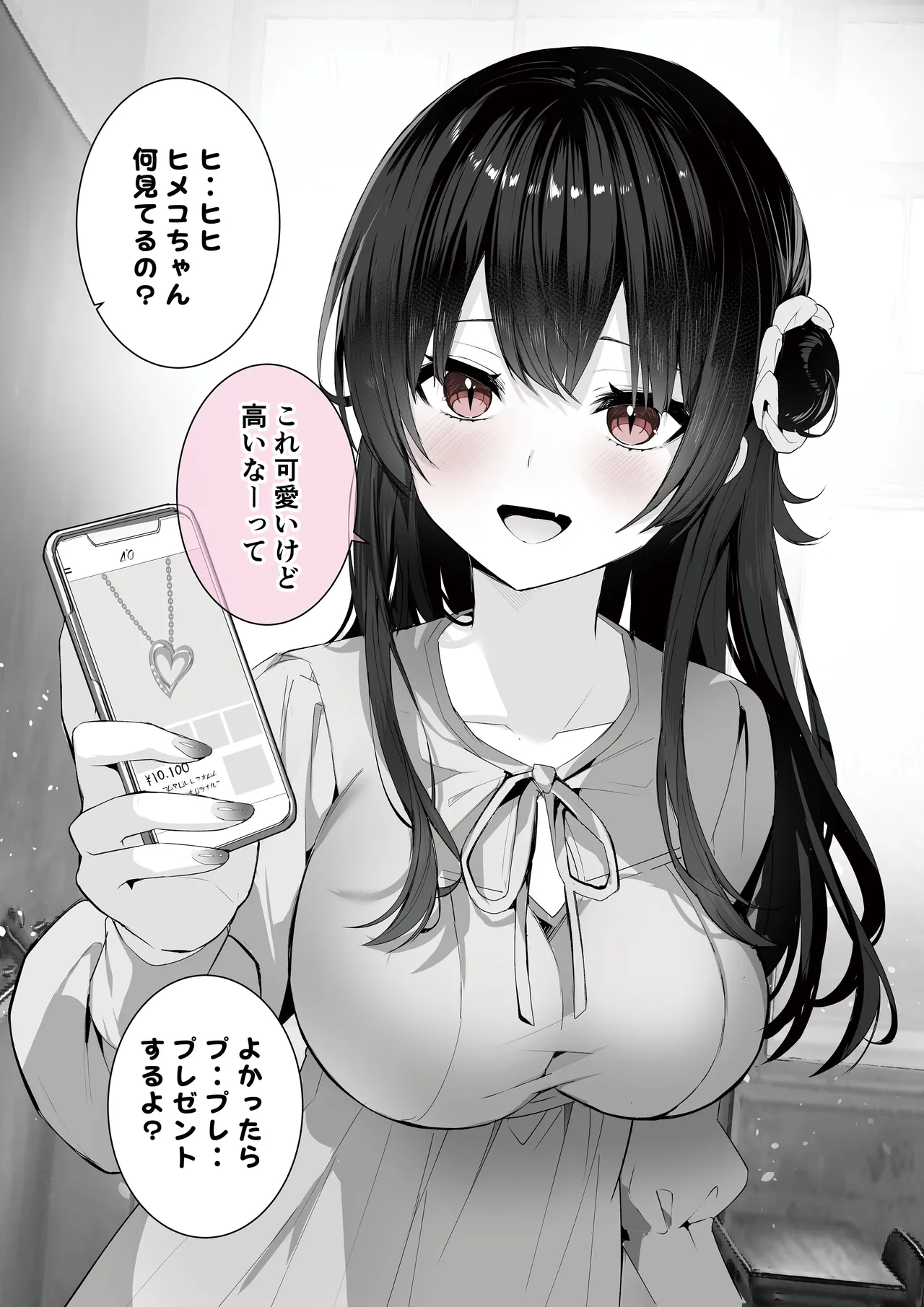 オタサーのヒメコちゃん ーオタク達怒りの逆襲ー Page.34