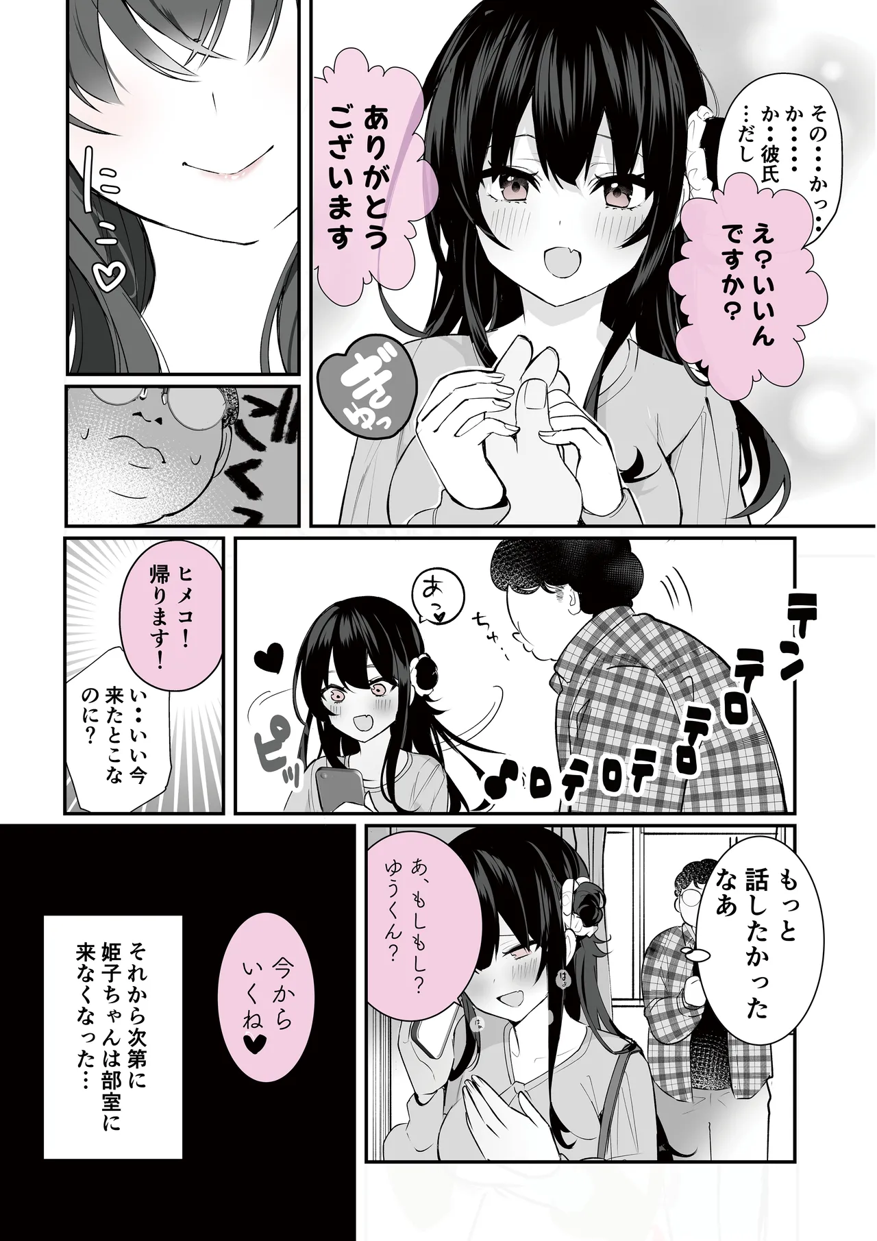 オタサーのヒメコちゃん ーオタク達怒りの逆襲ー Page.35