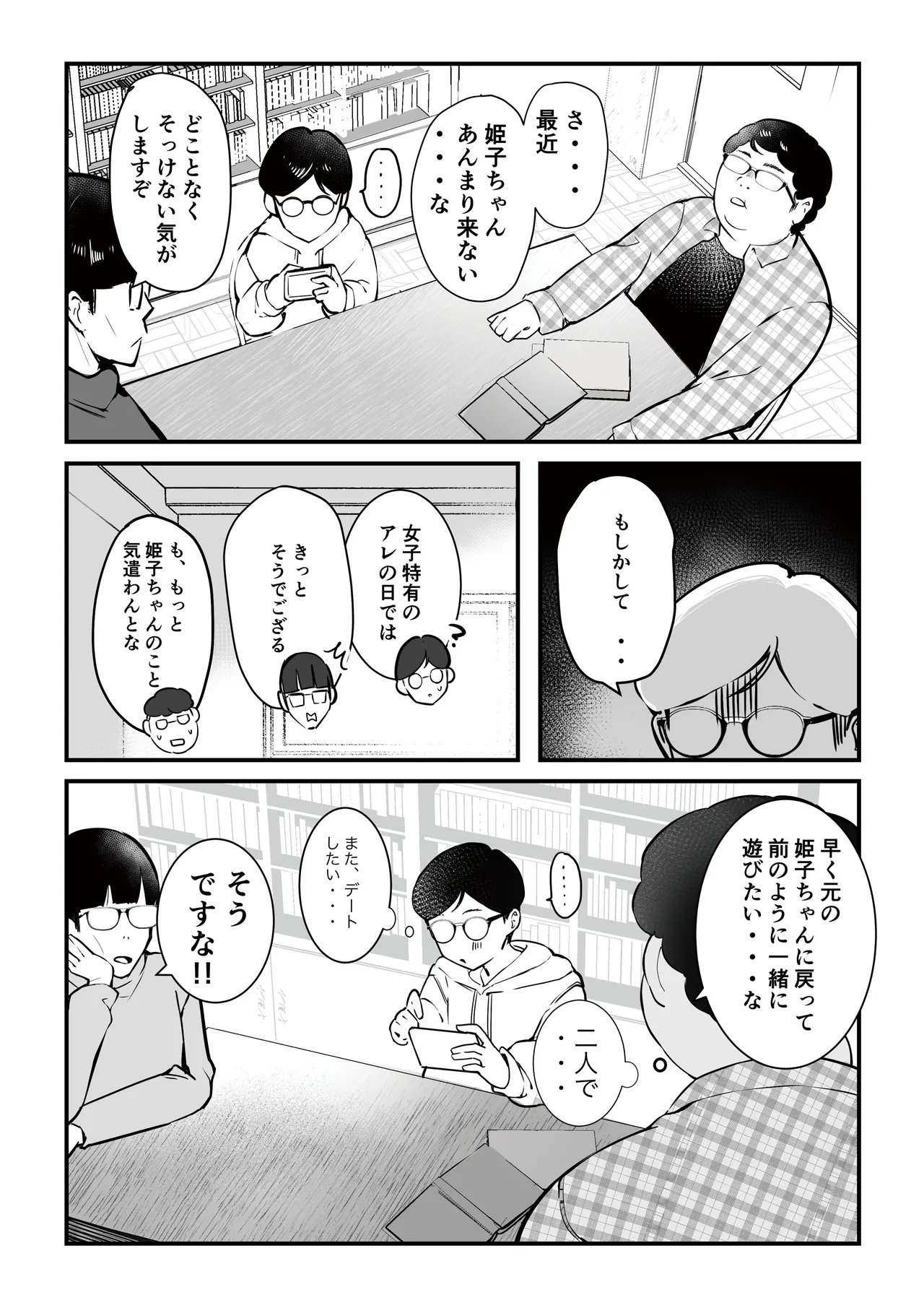 オタサーのヒメコちゃん ーオタク達怒りの逆襲ー Page.39