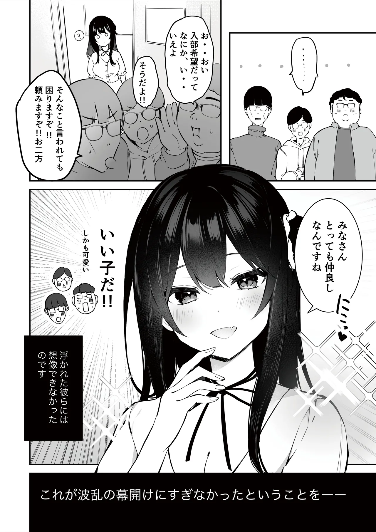 オタサーのヒメコちゃん ーオタク達怒りの逆襲ー Page.4