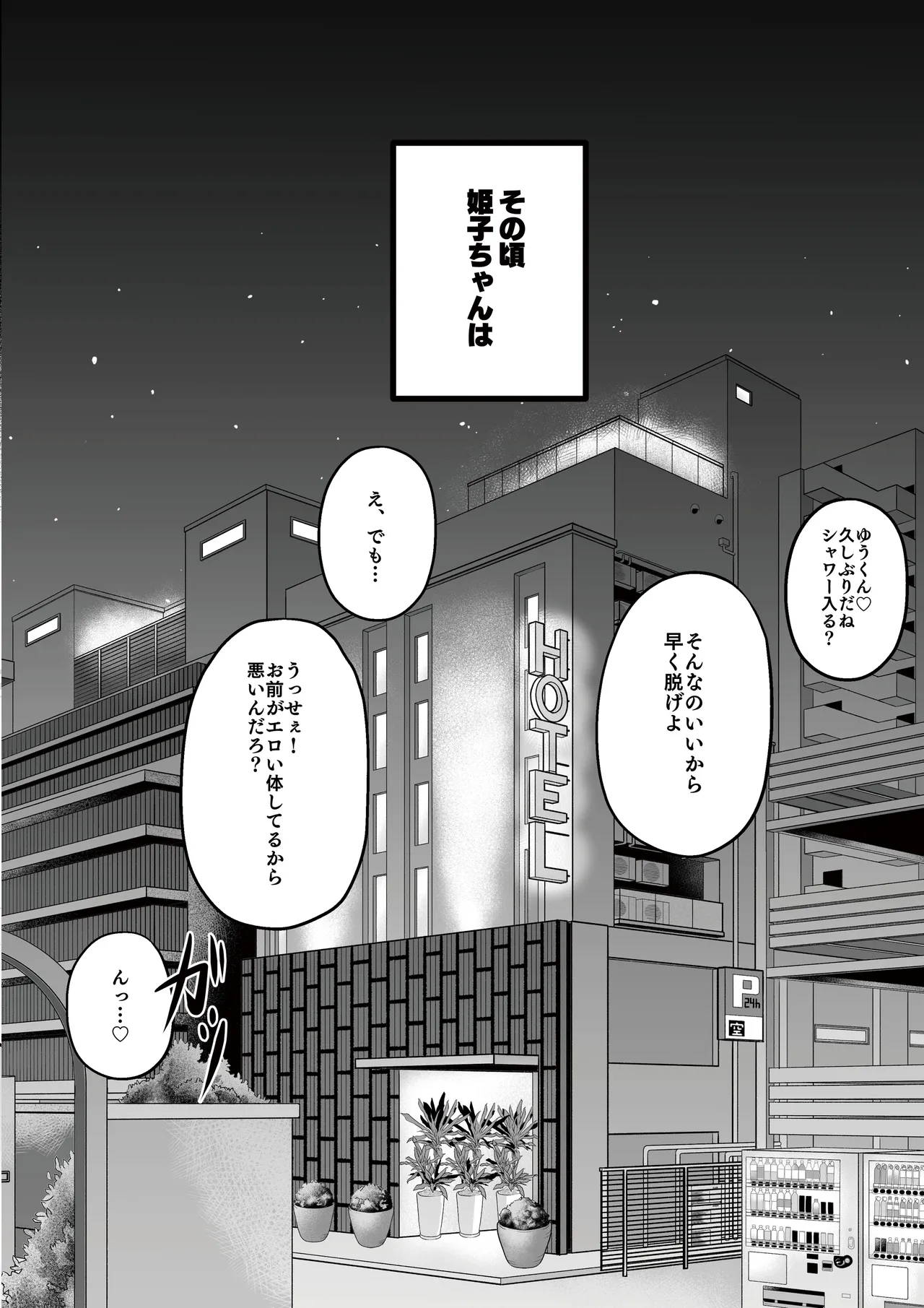 オタサーのヒメコちゃん ーオタク達怒りの逆襲ー Page.44