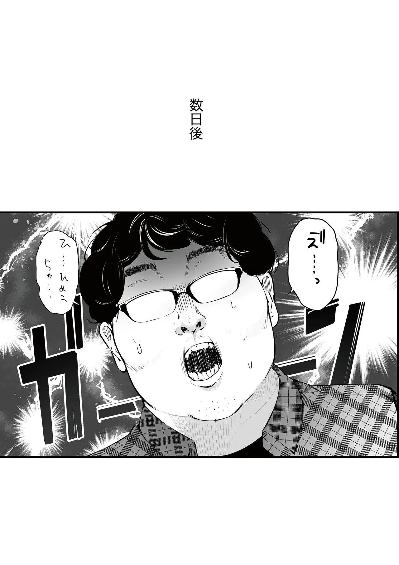 オタサーのヒメコちゃん ーオタク達怒りの逆襲ー Page.47