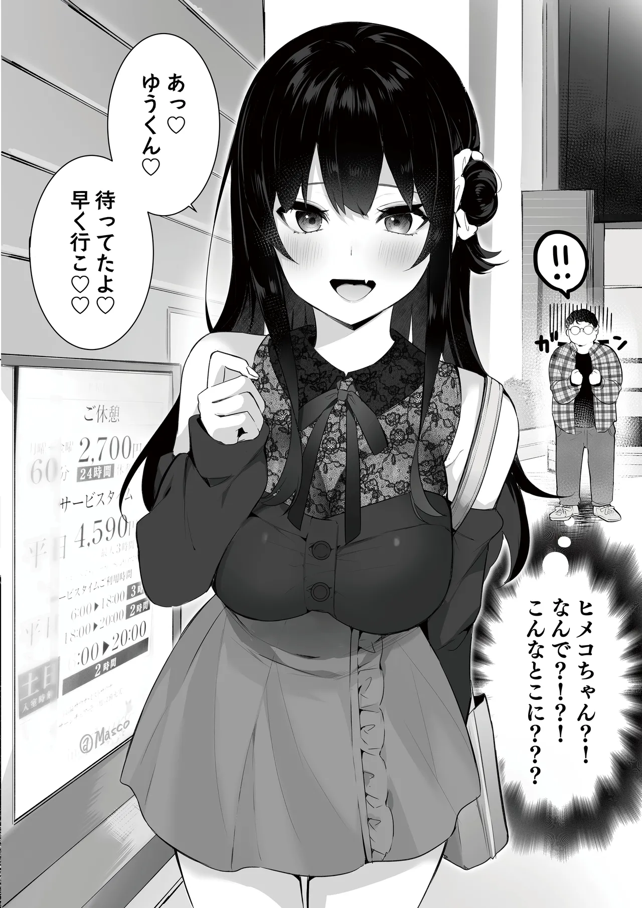 オタサーのヒメコちゃん ーオタク達怒りの逆襲ー Page.48