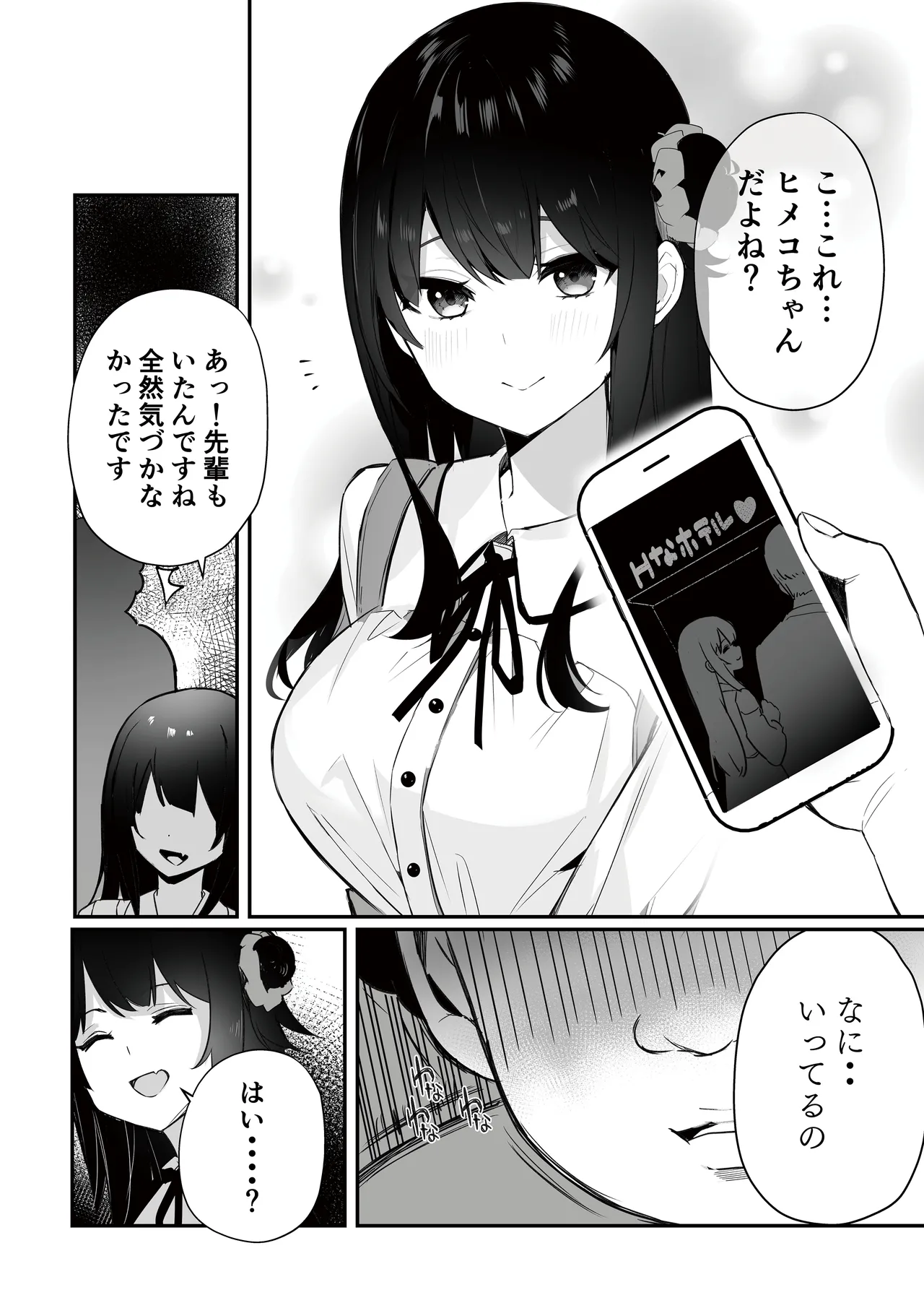 オタサーのヒメコちゃん ーオタク達怒りの逆襲ー Page.53