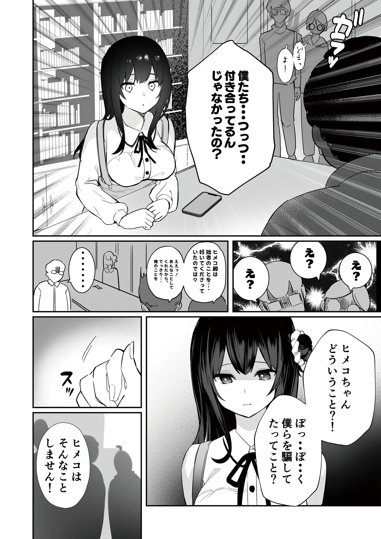 オタサーのヒメコちゃん ーオタク達怒りの逆襲ー Page.54