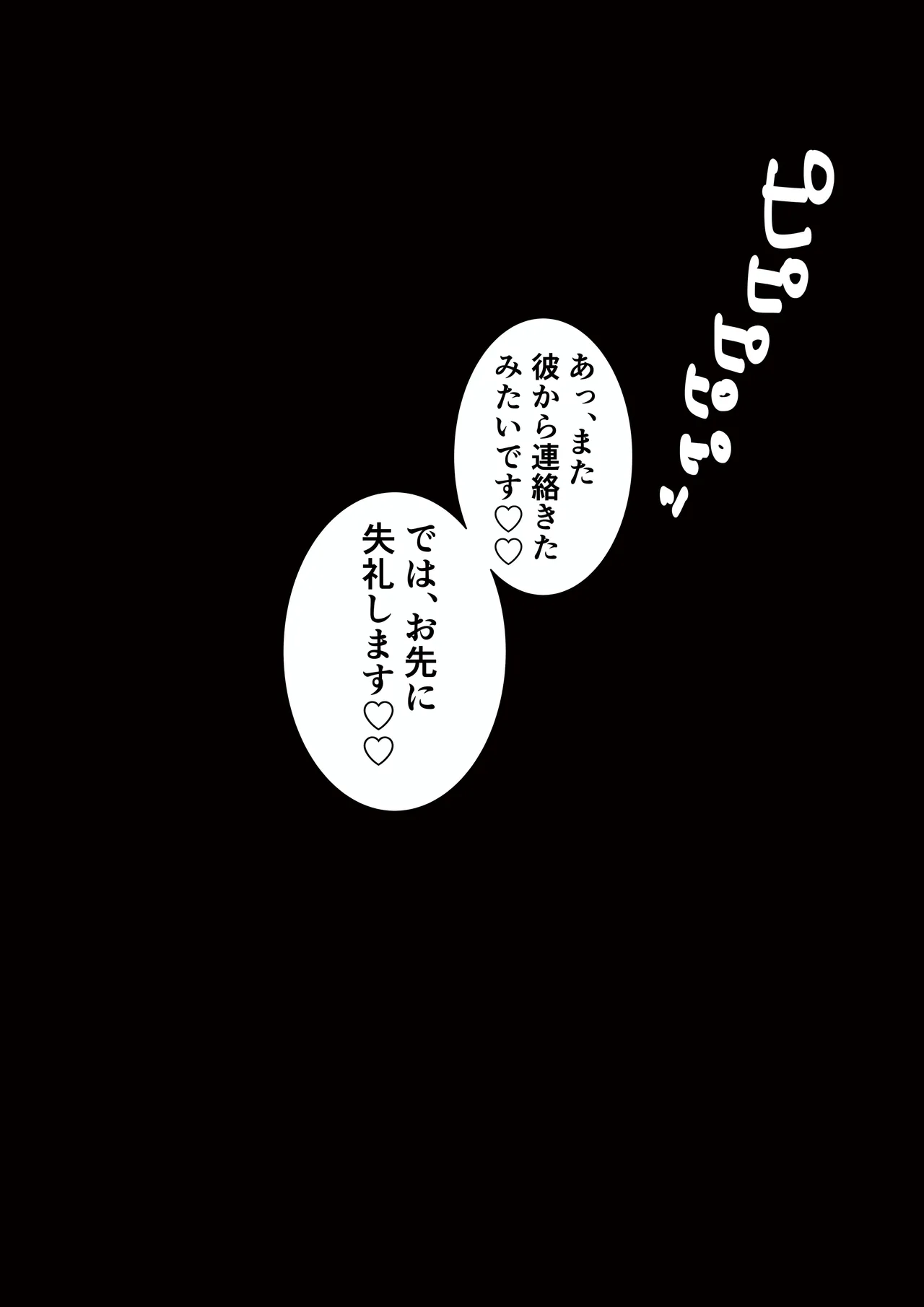 オタサーのヒメコちゃん ーオタク達怒りの逆襲ー Page.57