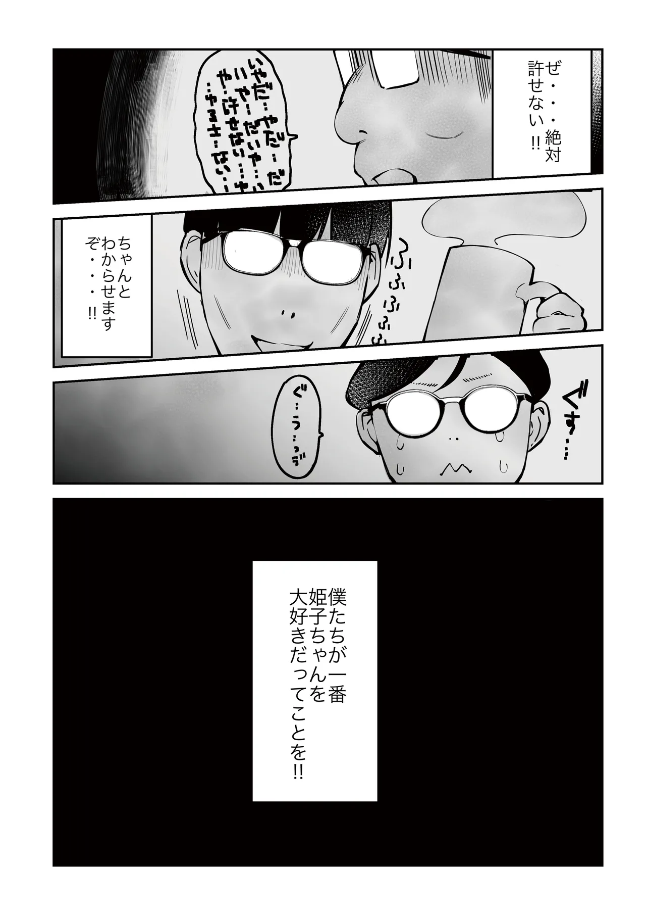 オタサーのヒメコちゃん ーオタク達怒りの逆襲ー Page.58