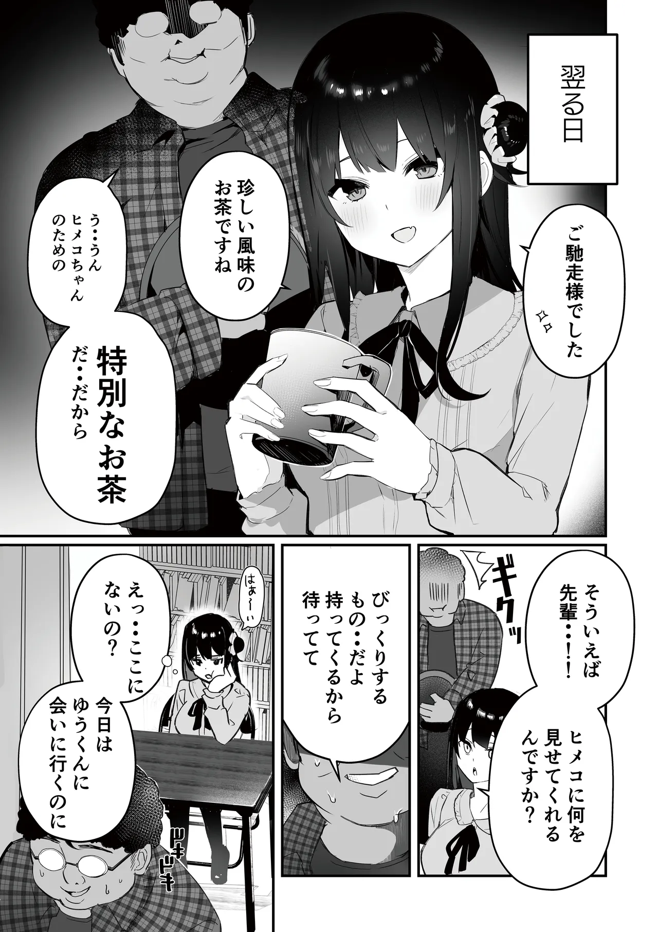 オタサーのヒメコちゃん ーオタク達怒りの逆襲ー Page.59
