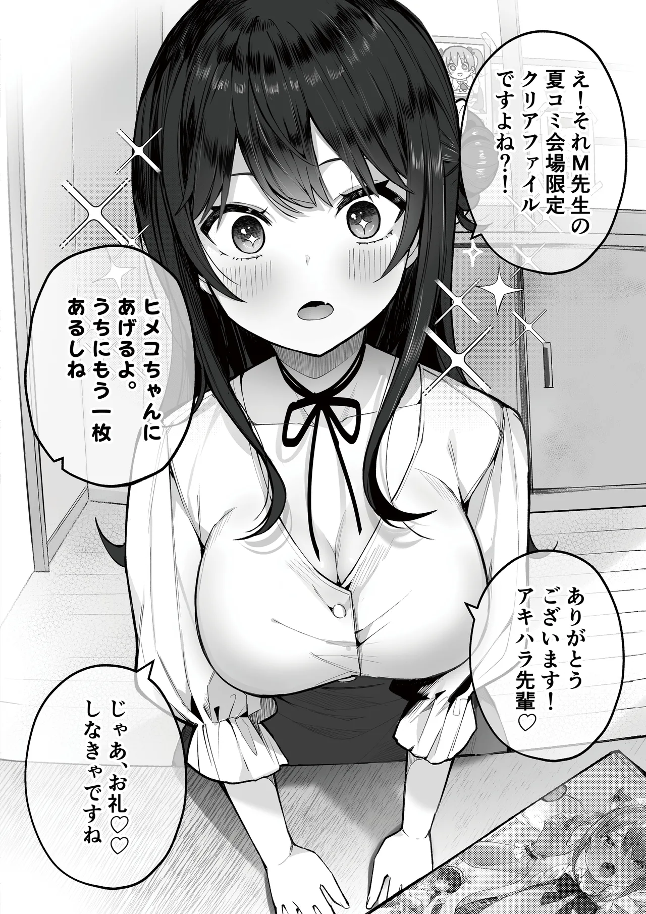 オタサーのヒメコちゃん ーオタク達怒りの逆襲ー Page.6