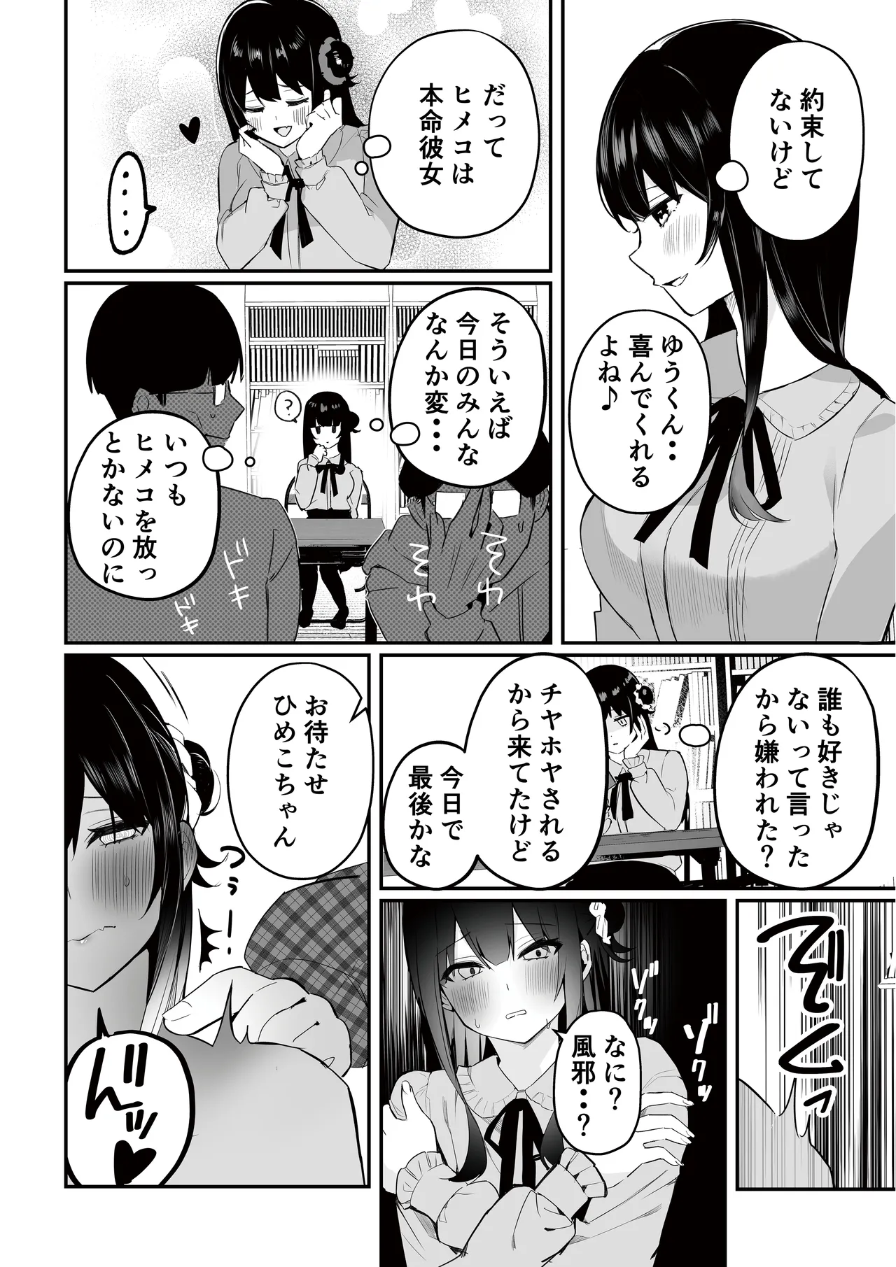 オタサーのヒメコちゃん ーオタク達怒りの逆襲ー Page.60