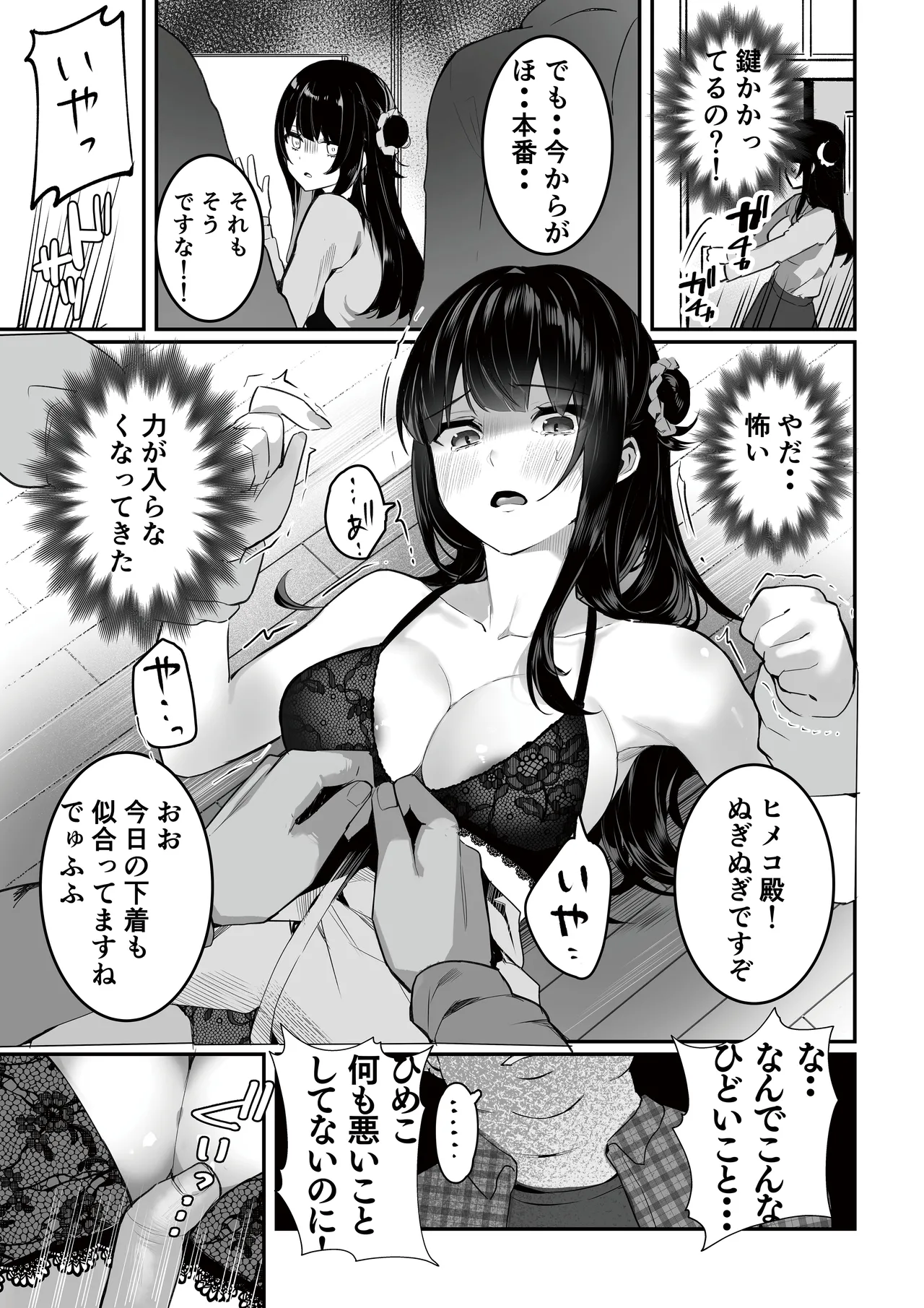 オタサーのヒメコちゃん ーオタク達怒りの逆襲ー Page.63