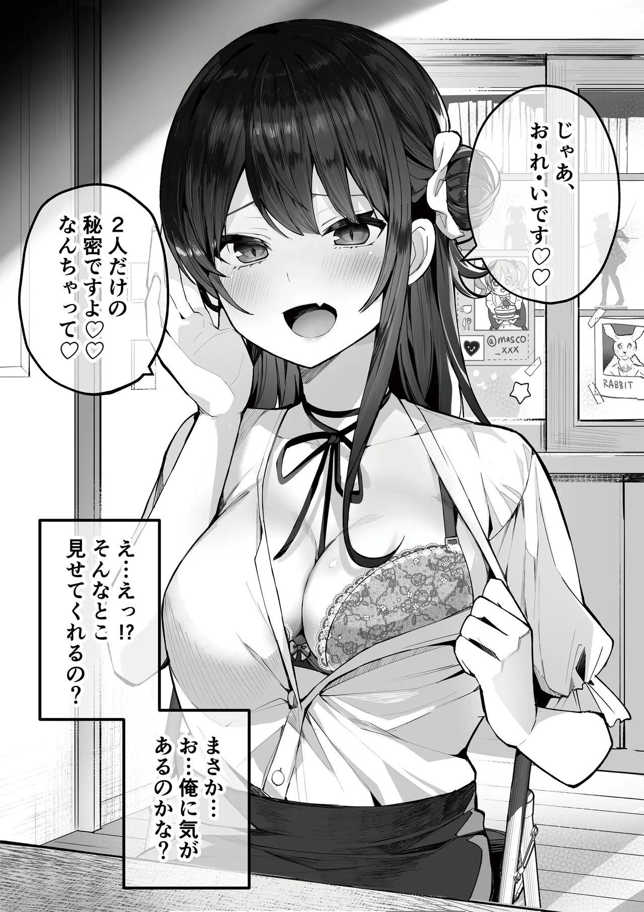 オタサーのヒメコちゃん ーオタク達怒りの逆襲ー Page.7