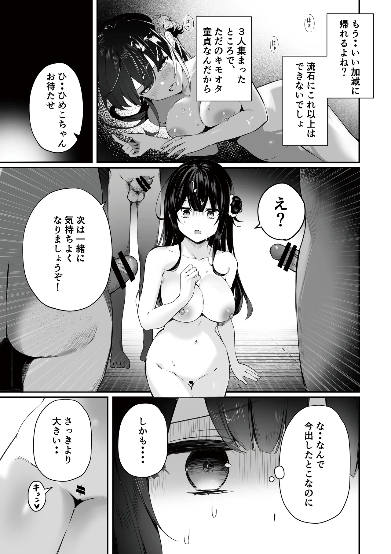 オタサーのヒメコちゃん ーオタク達怒りの逆襲ー Page.75