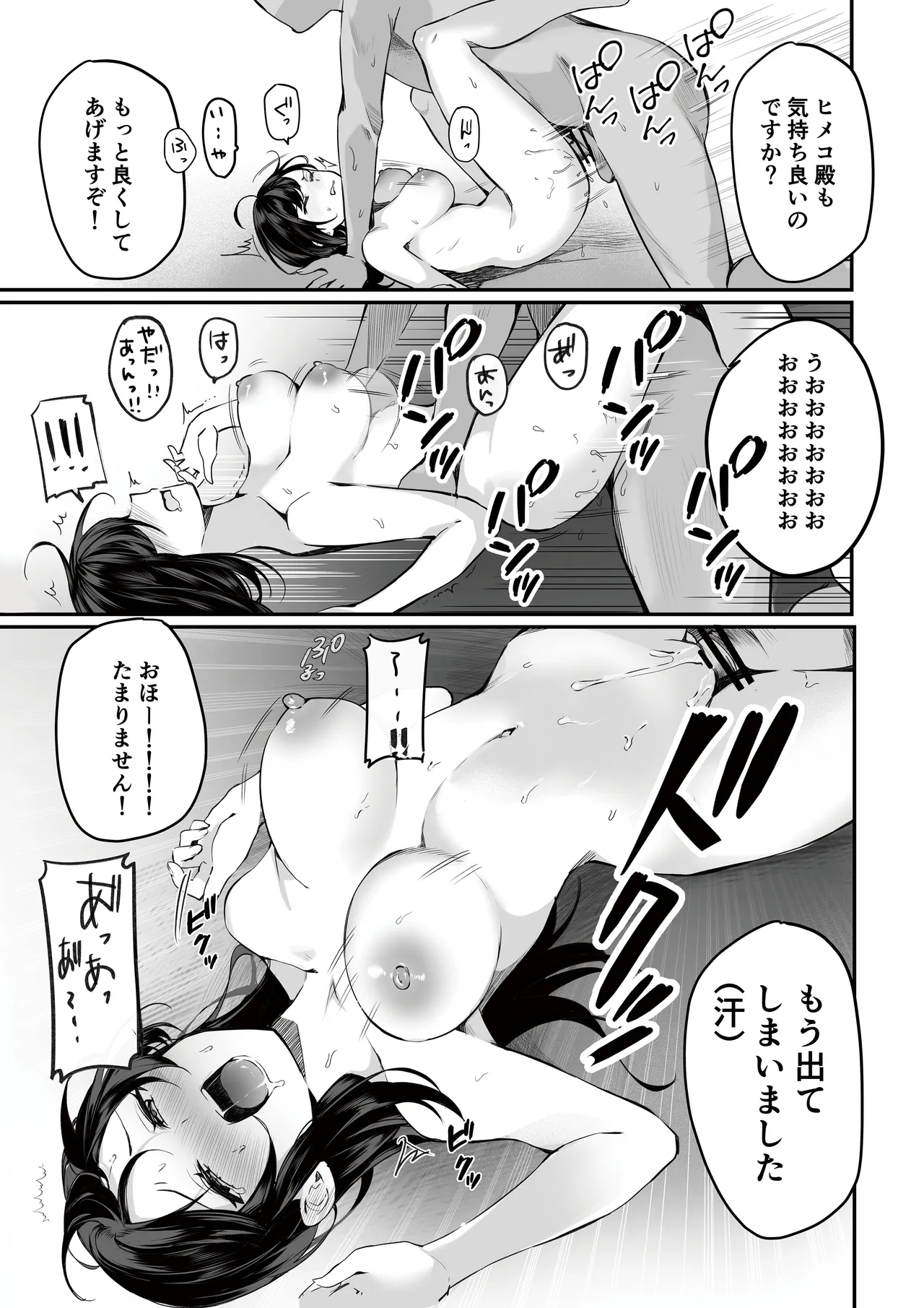 オタサーのヒメコちゃん ーオタク達怒りの逆襲ー Page.77