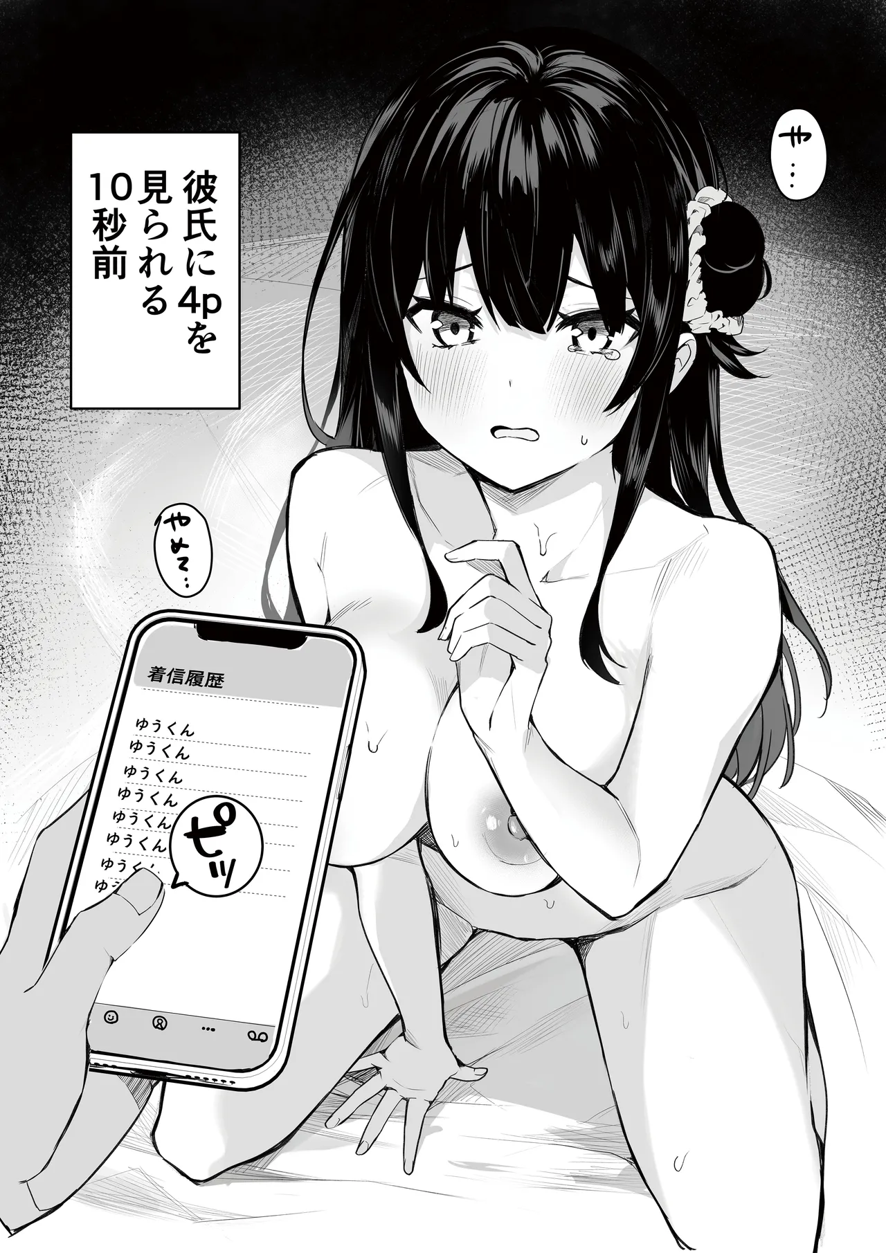 オタサーのヒメコちゃん ーオタク達怒りの逆襲ー Page.79