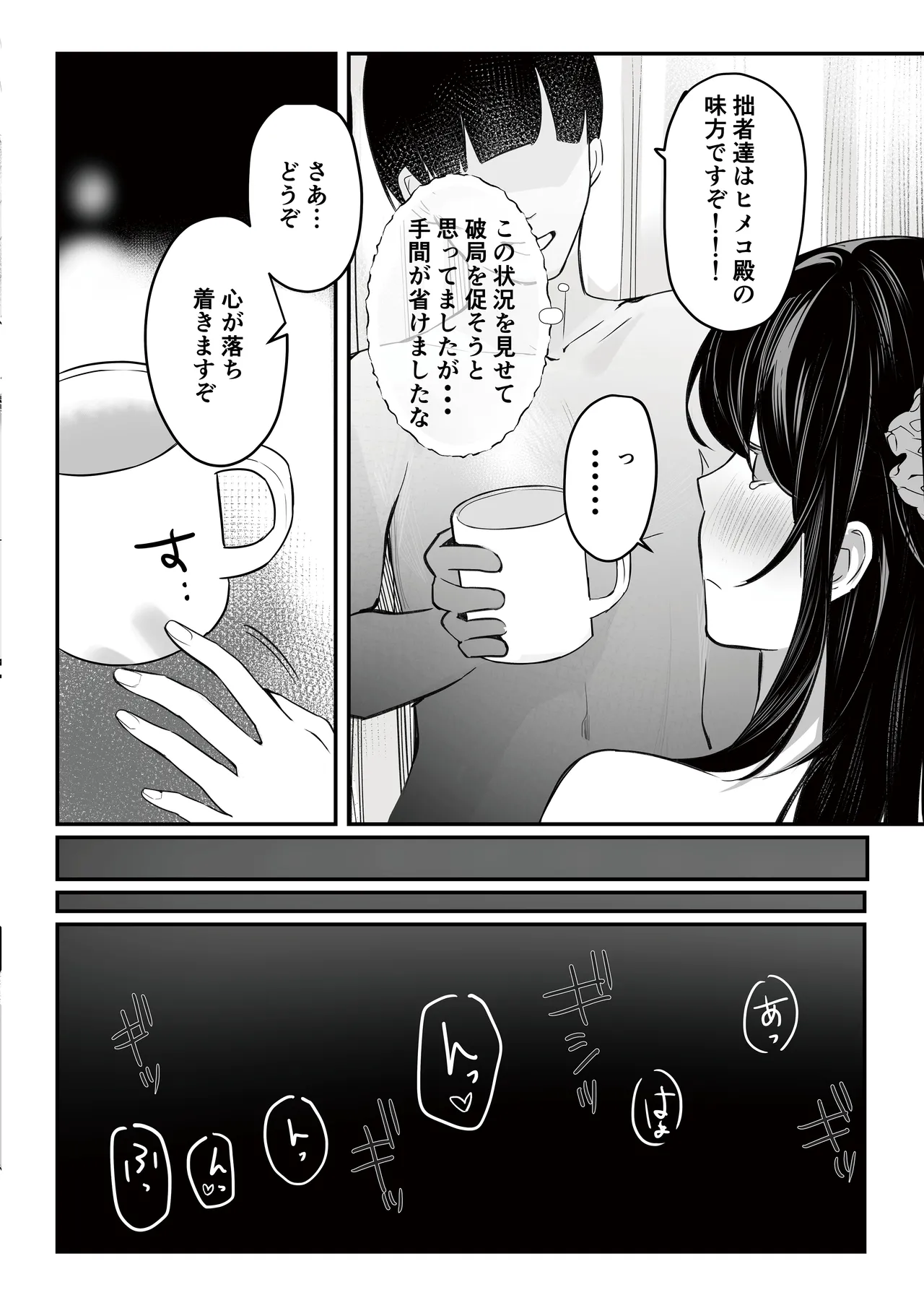 オタサーのヒメコちゃん ーオタク達怒りの逆襲ー Page.82