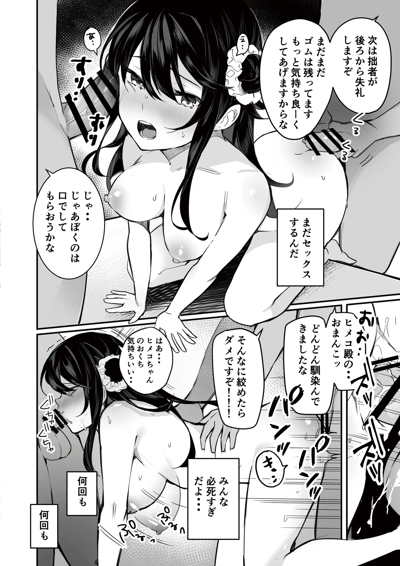 オタサーのヒメコちゃん ーオタク達怒りの逆襲ー Page.86