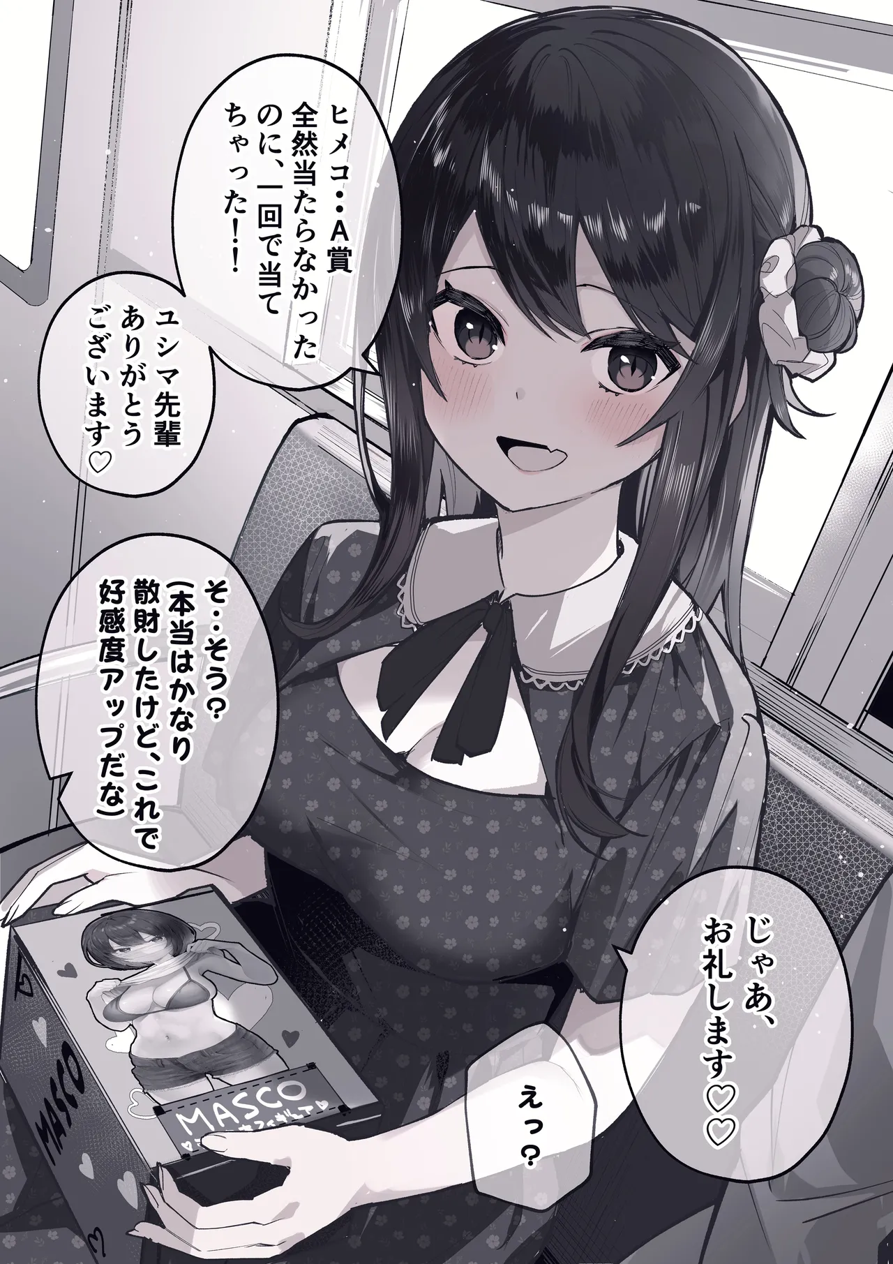 オタサーのヒメコちゃん ーオタク達怒りの逆襲ー Page.9