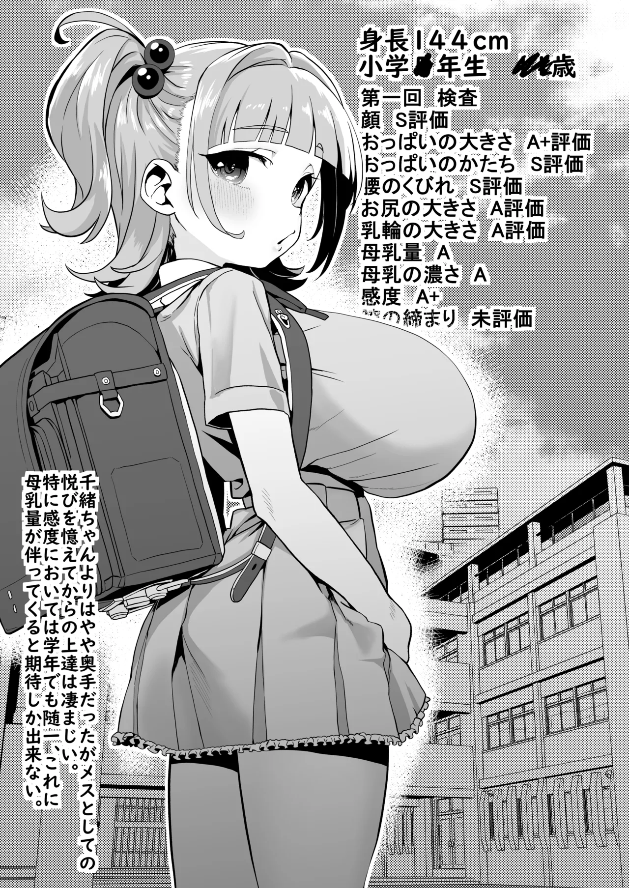 我ら！性教育委員会 漫画版 Page.10