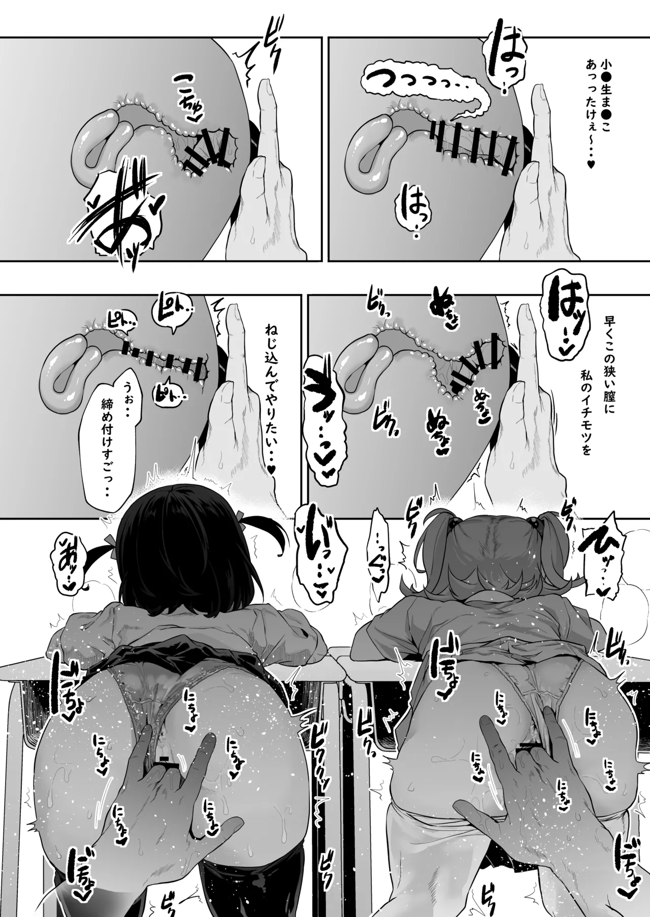 我ら！性教育委員会 漫画版 Page.15