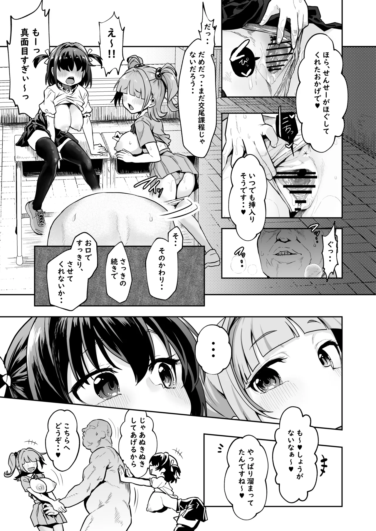 我ら！性教育委員会 漫画版 Page.18