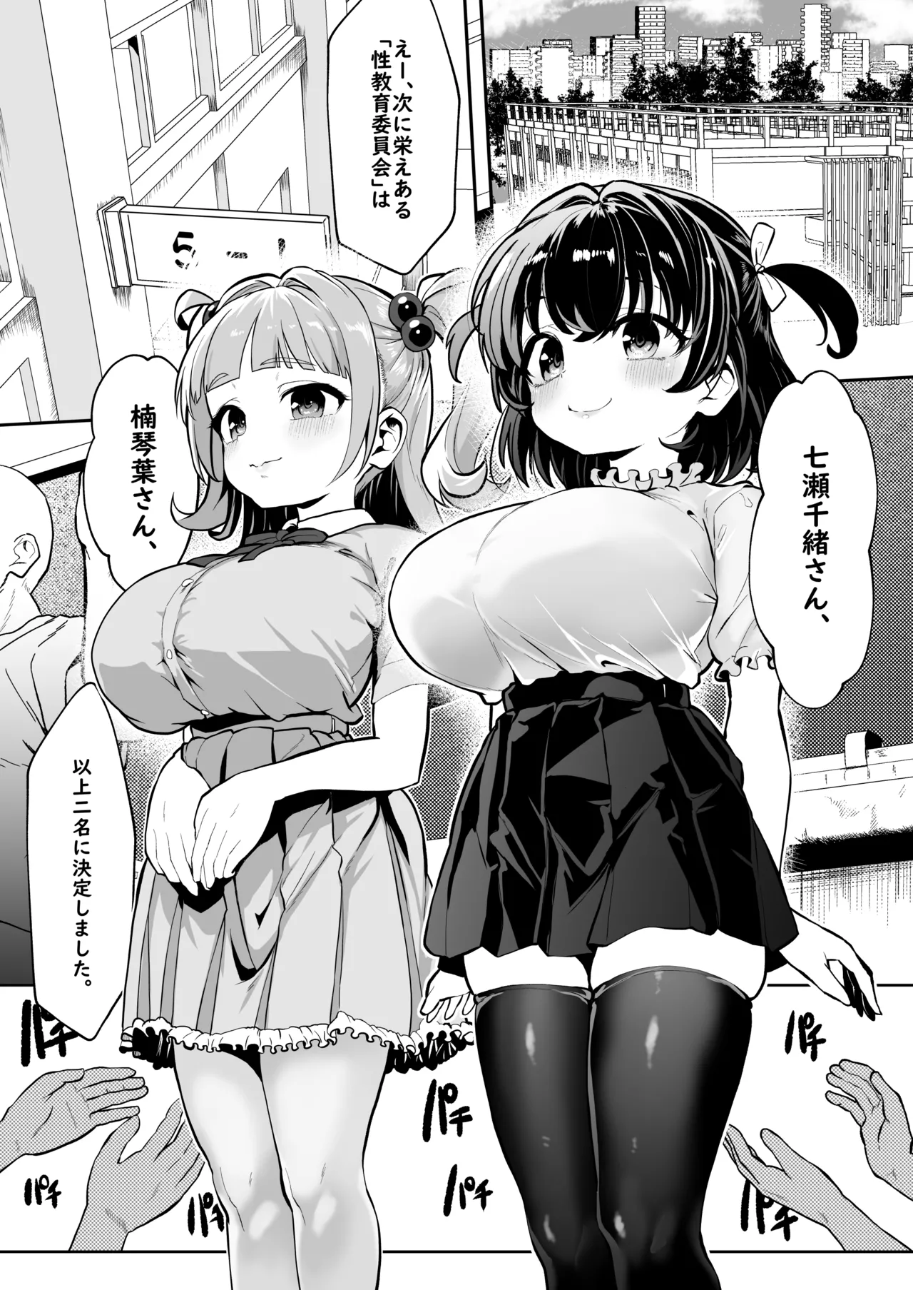 我ら！性教育委員会 漫画版 Page.2