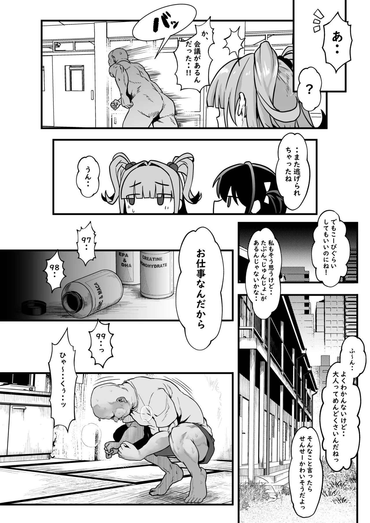 我ら！性教育委員会 漫画版 Page.23