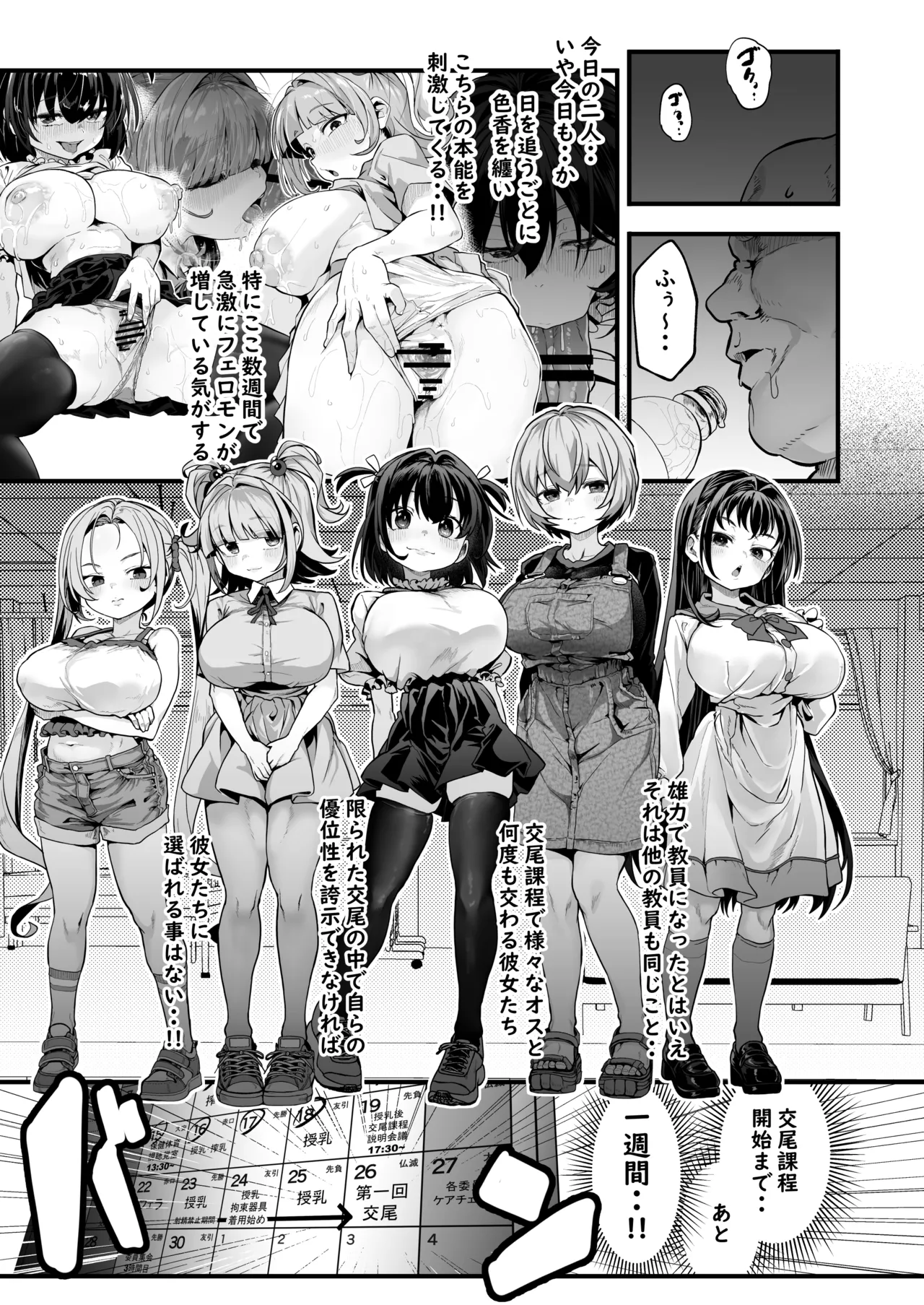 我ら！性教育委員会 漫画版 Page.24