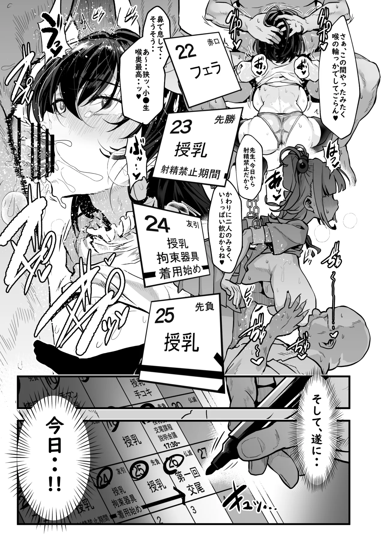 我ら！性教育委員会 漫画版 Page.26