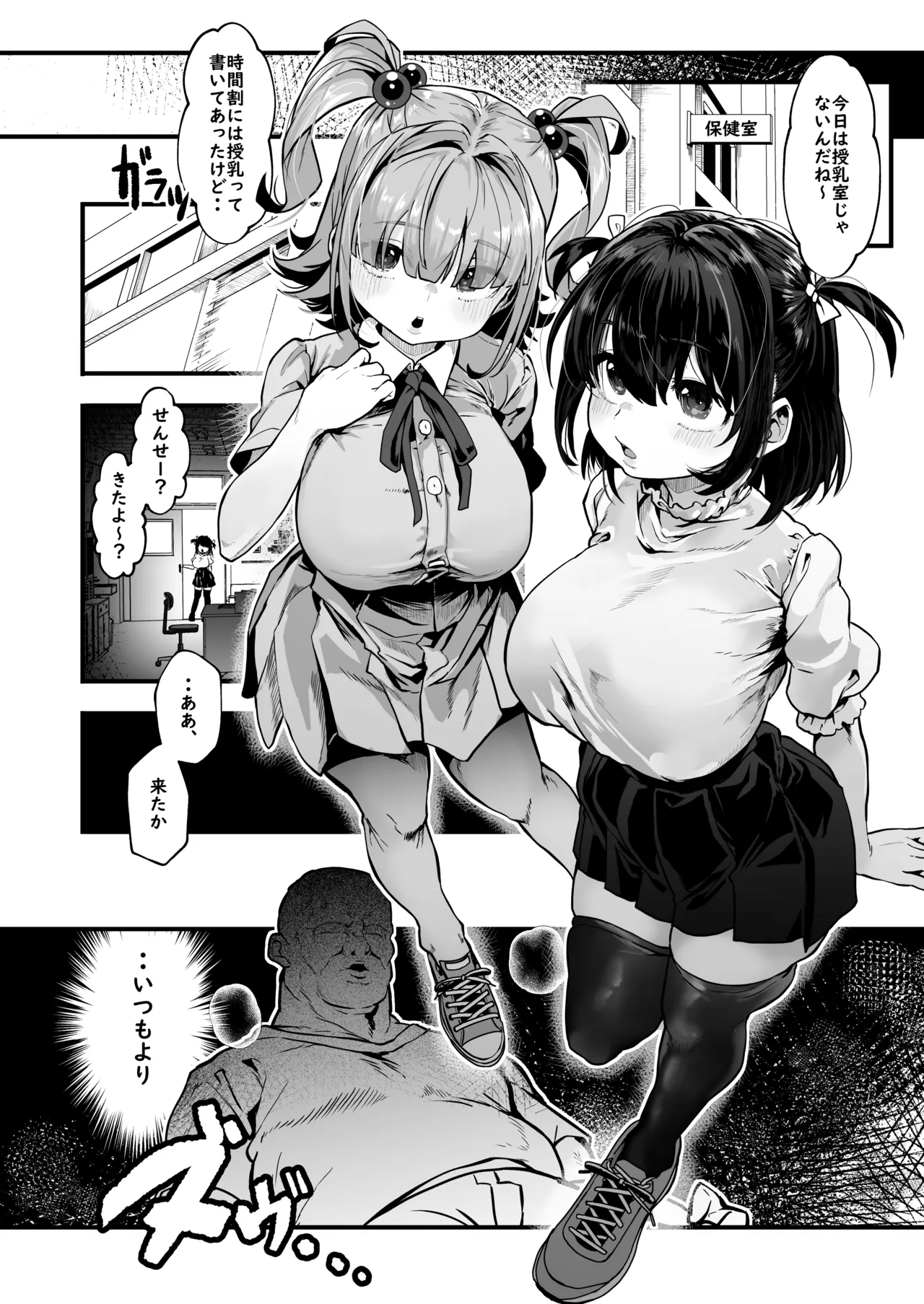 我ら！性教育委員会 漫画版 Page.27