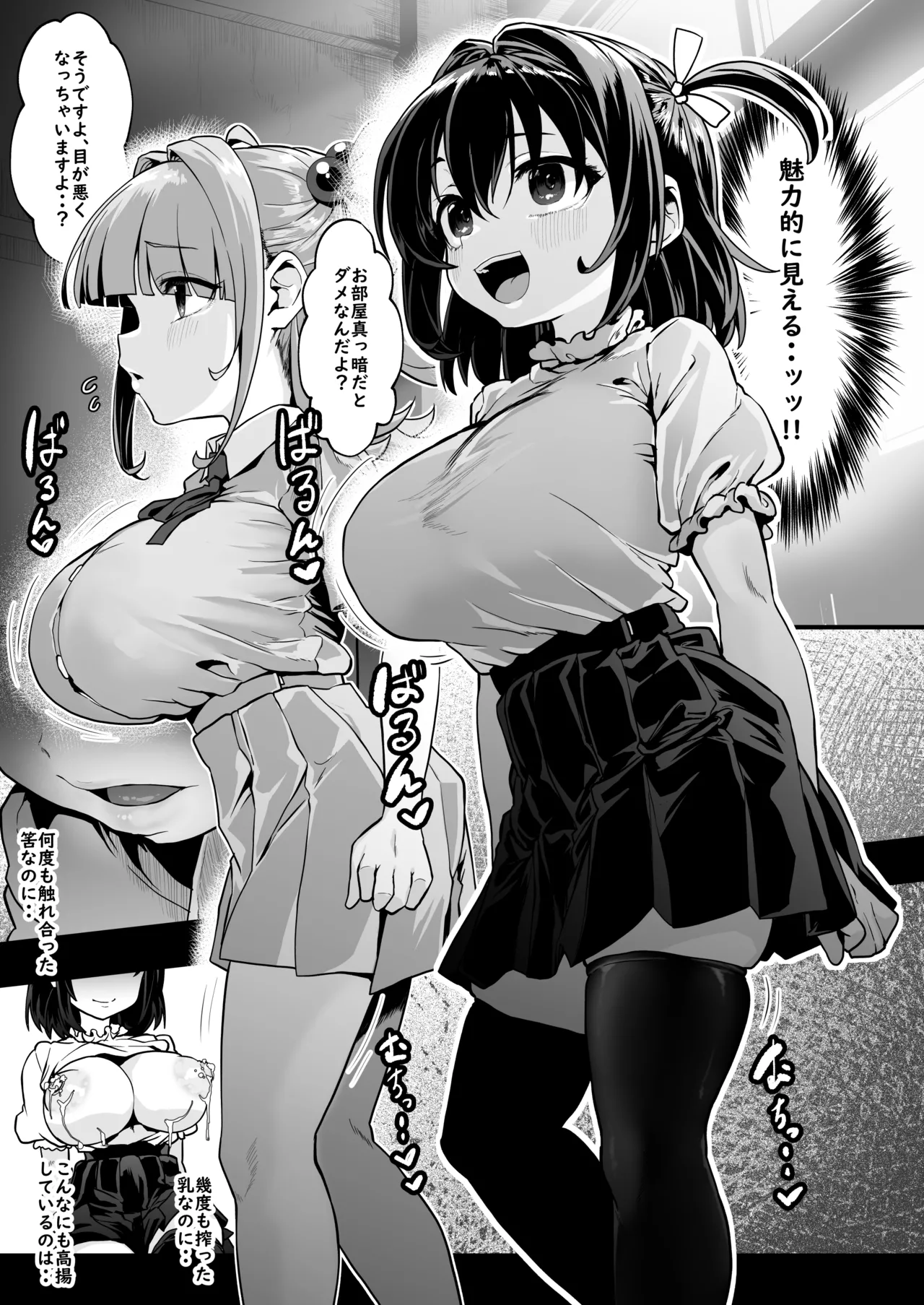 我ら！性教育委員会 漫画版 Page.28