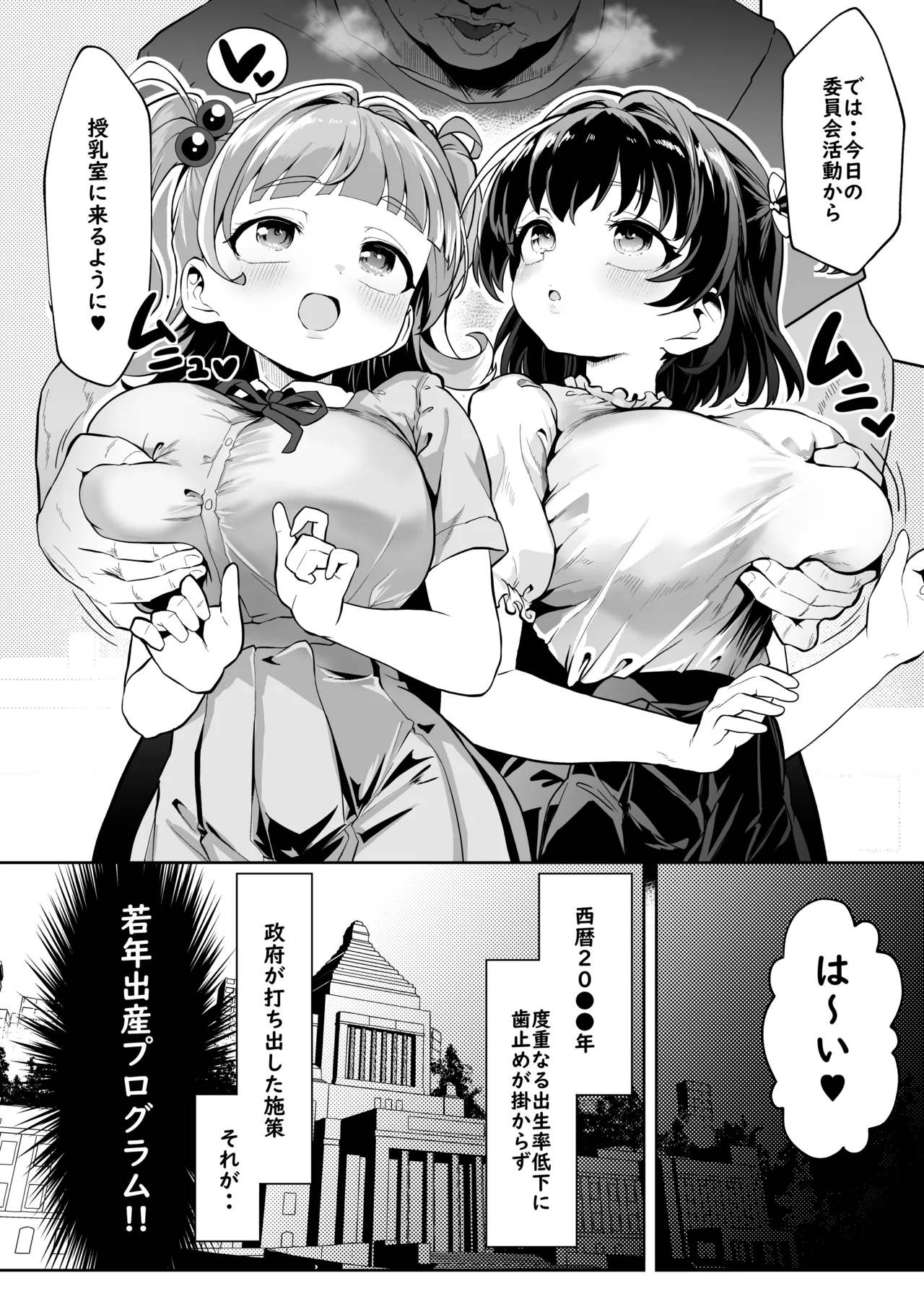 我ら！性教育委員会 漫画版 Page.3