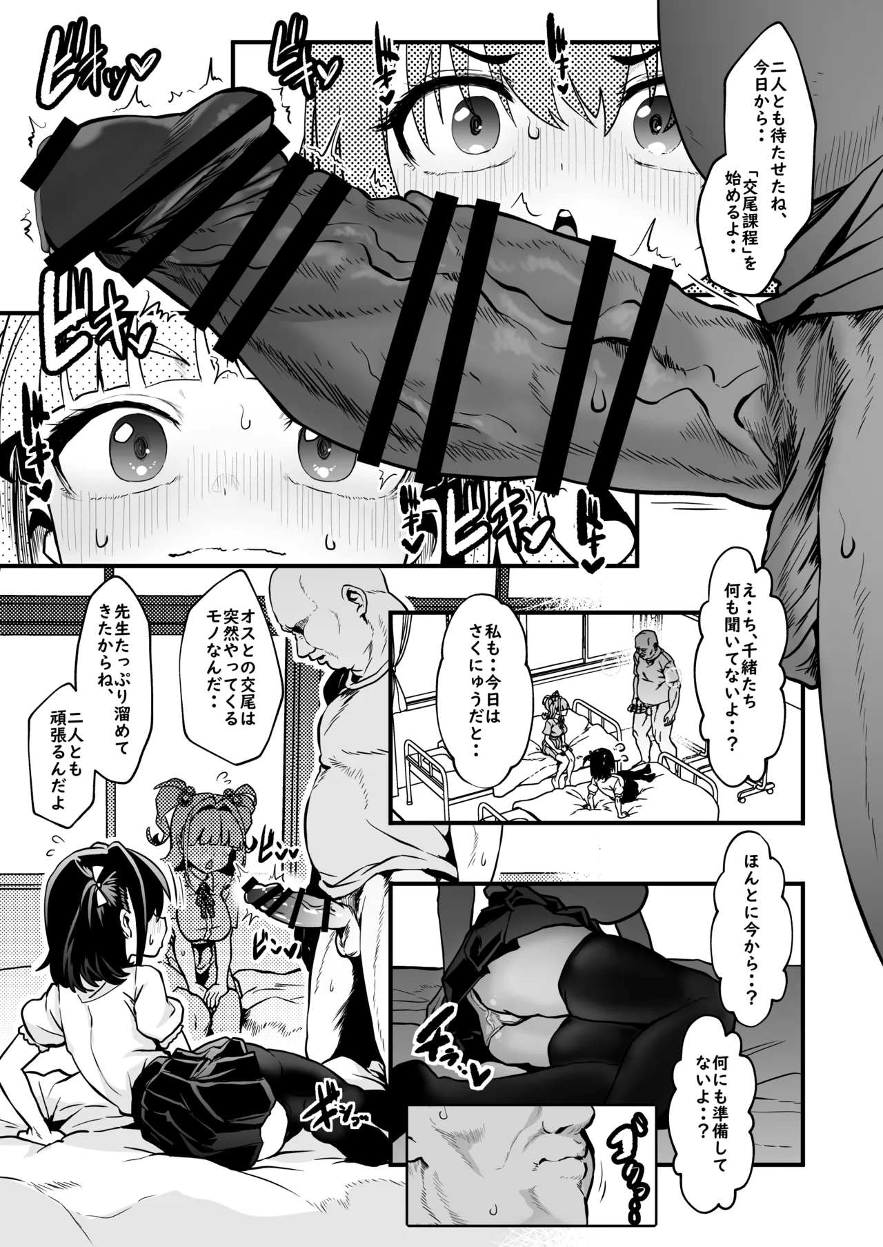 我ら！性教育委員会 漫画版 Page.30