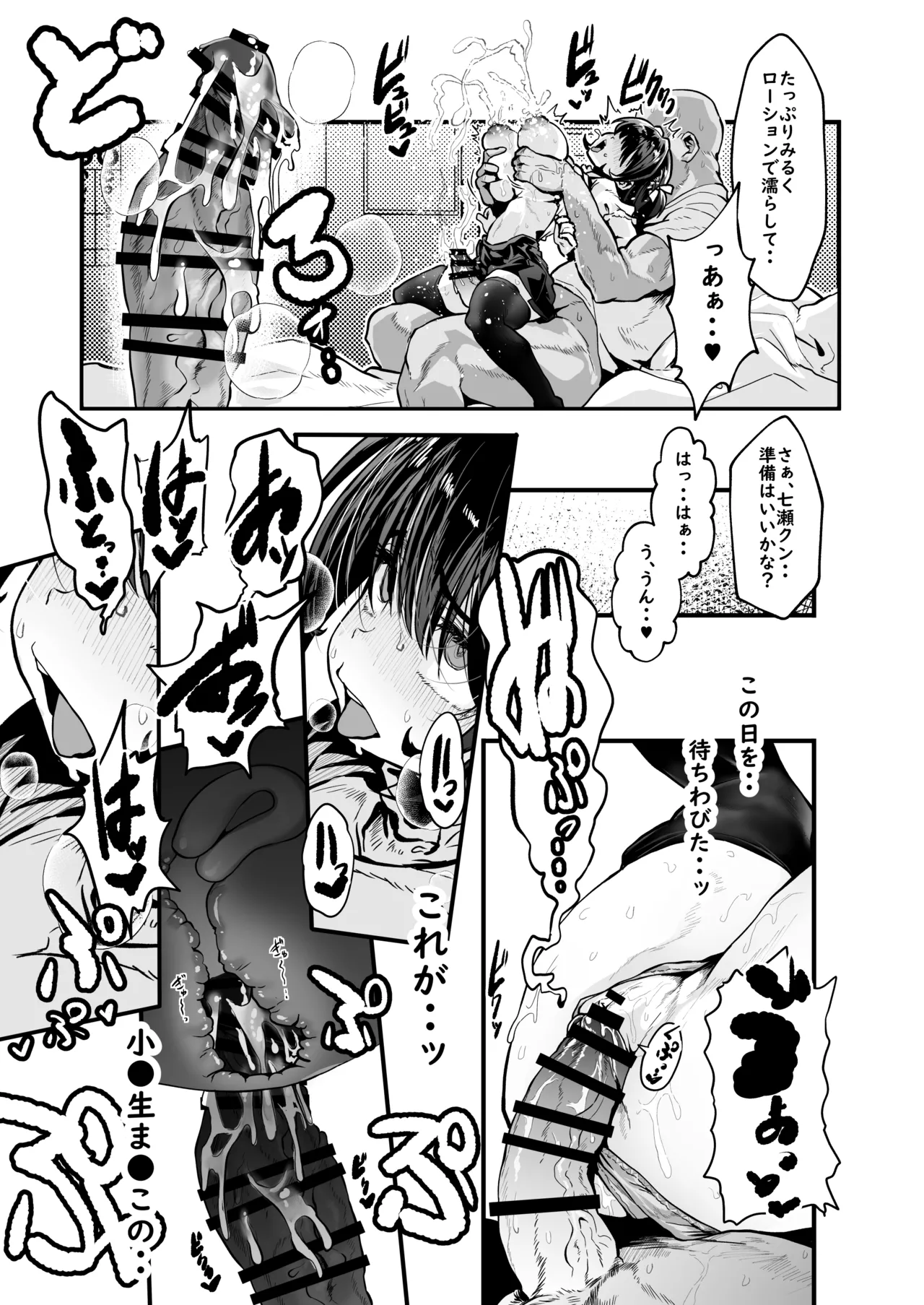 我ら！性教育委員会 漫画版 Page.34
