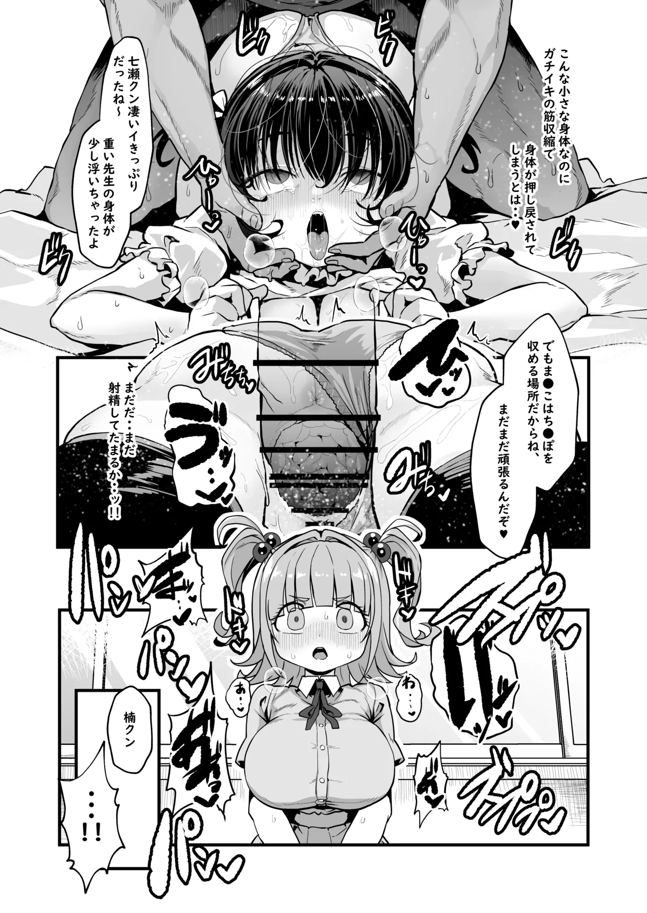 我ら！性教育委員会 漫画版 Page.44