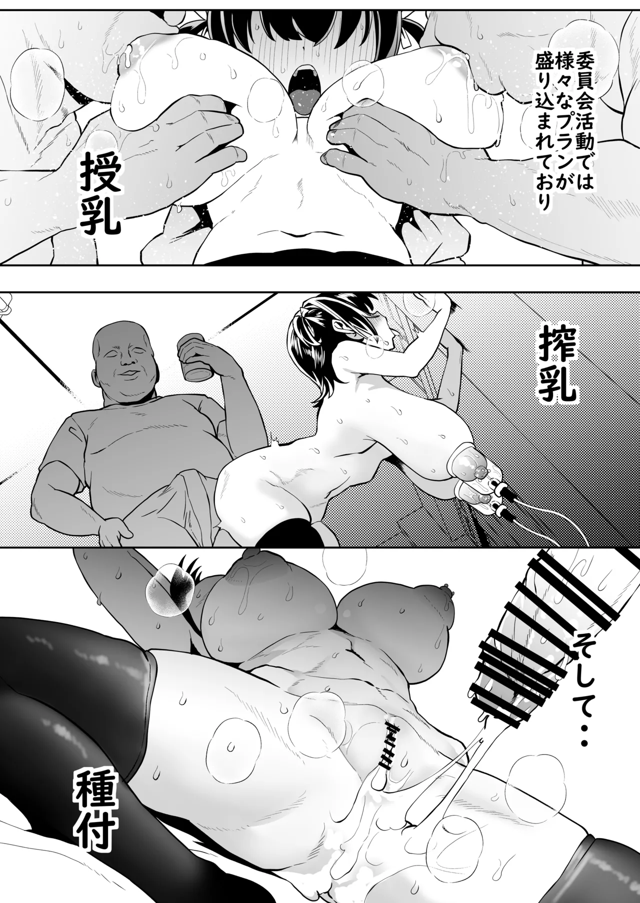 我ら！性教育委員会 漫画版 Page.5