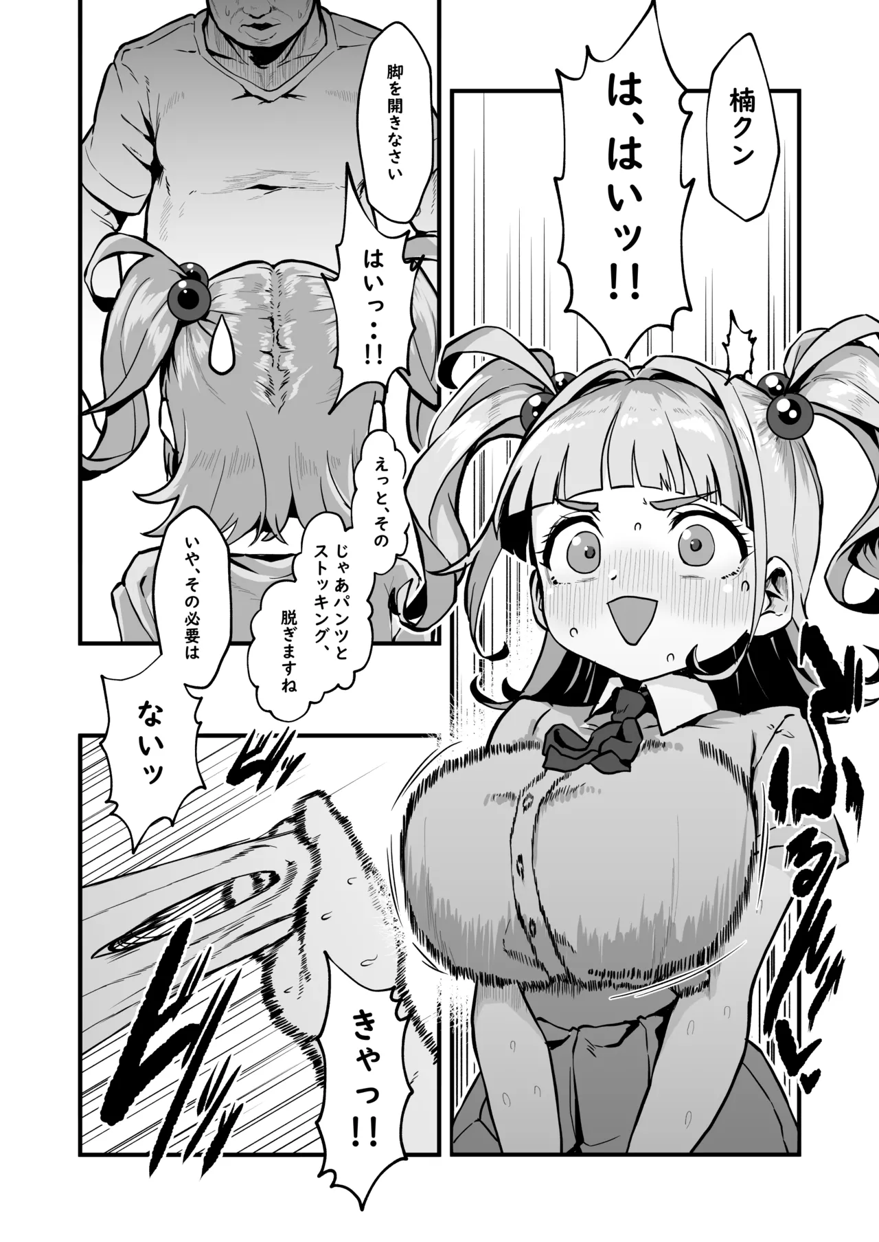 我ら！性教育委員会 漫画版 Page.51