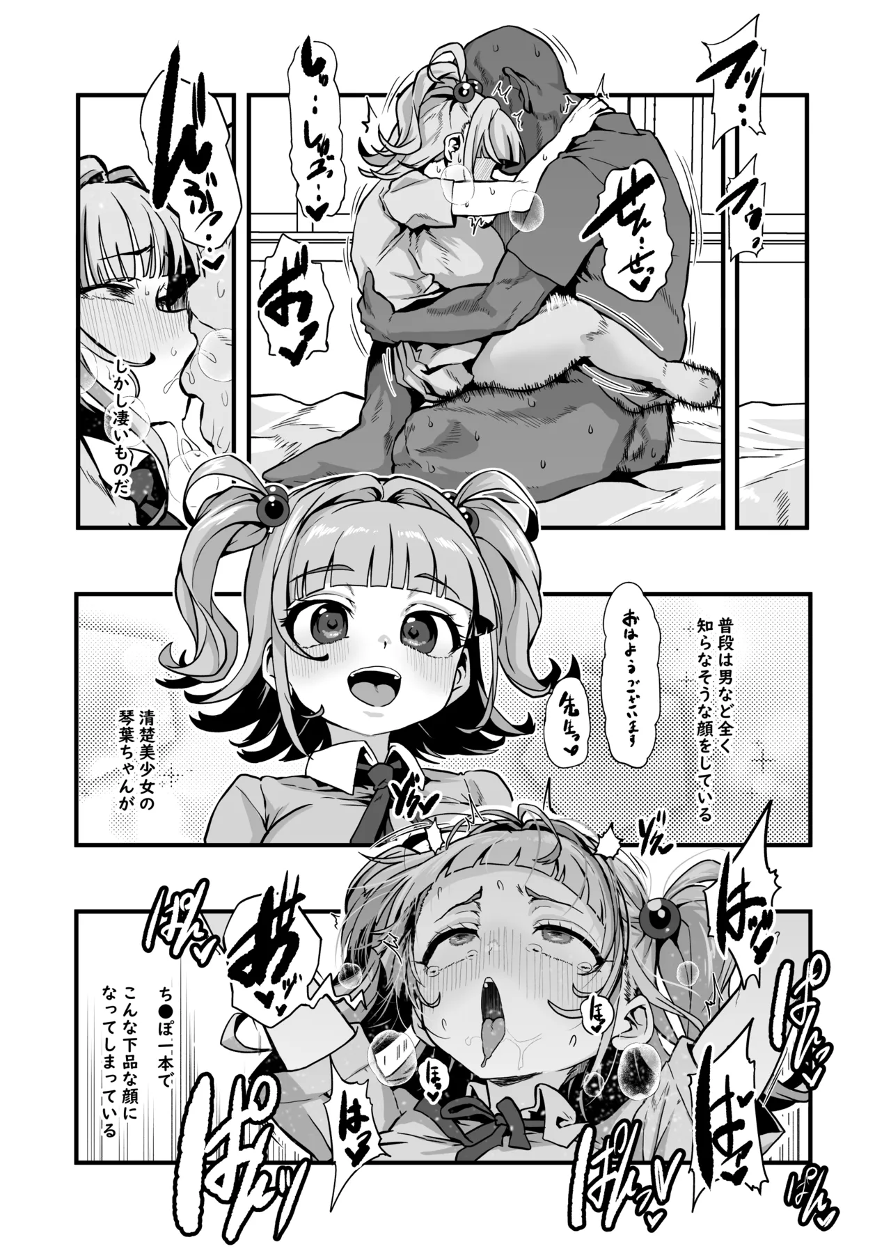 我ら！性教育委員会 漫画版 Page.56