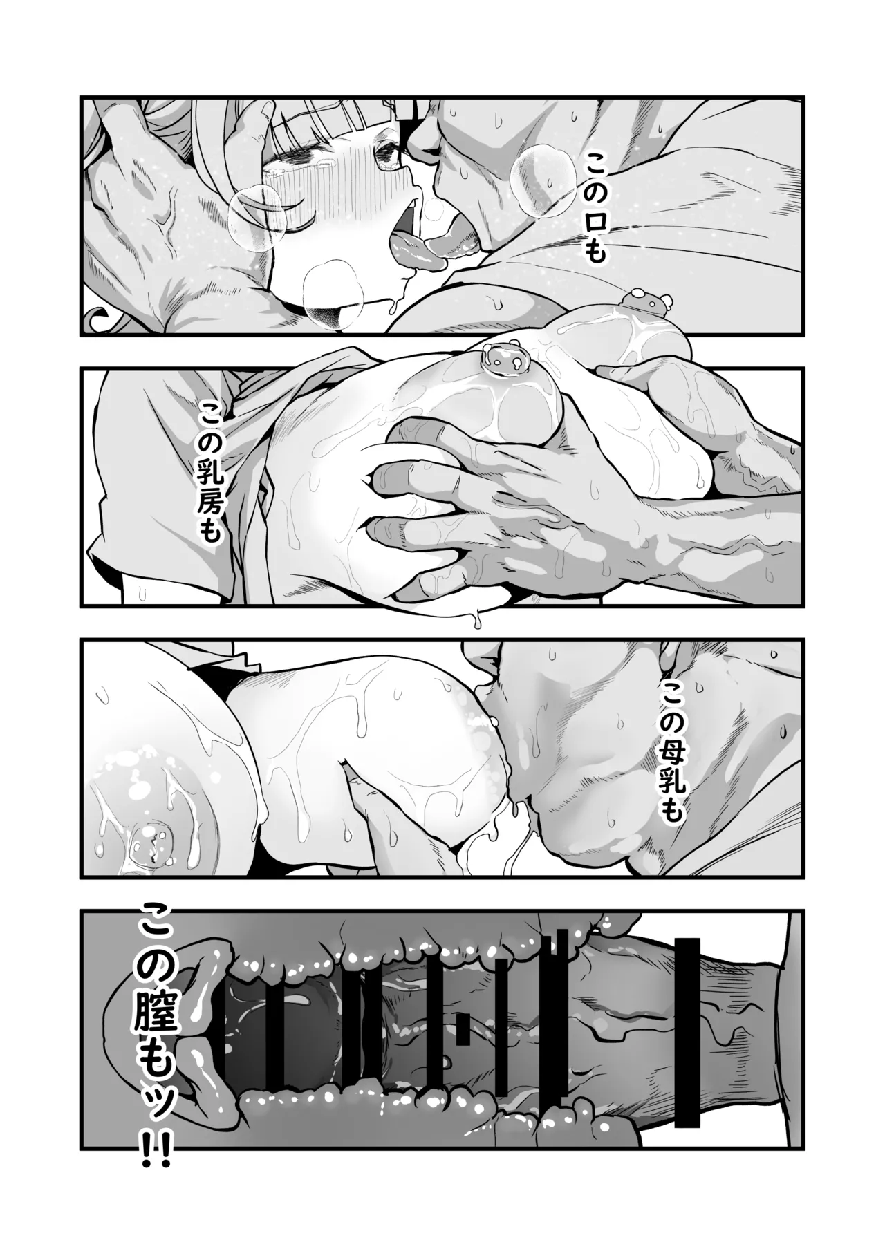 我ら！性教育委員会 漫画版 Page.57