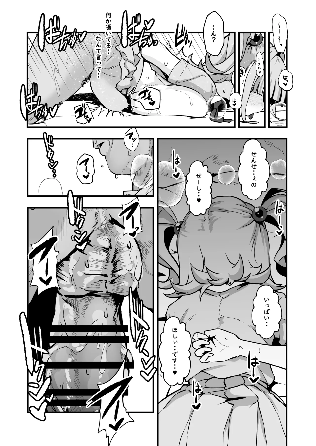 我ら！性教育委員会 漫画版 Page.59