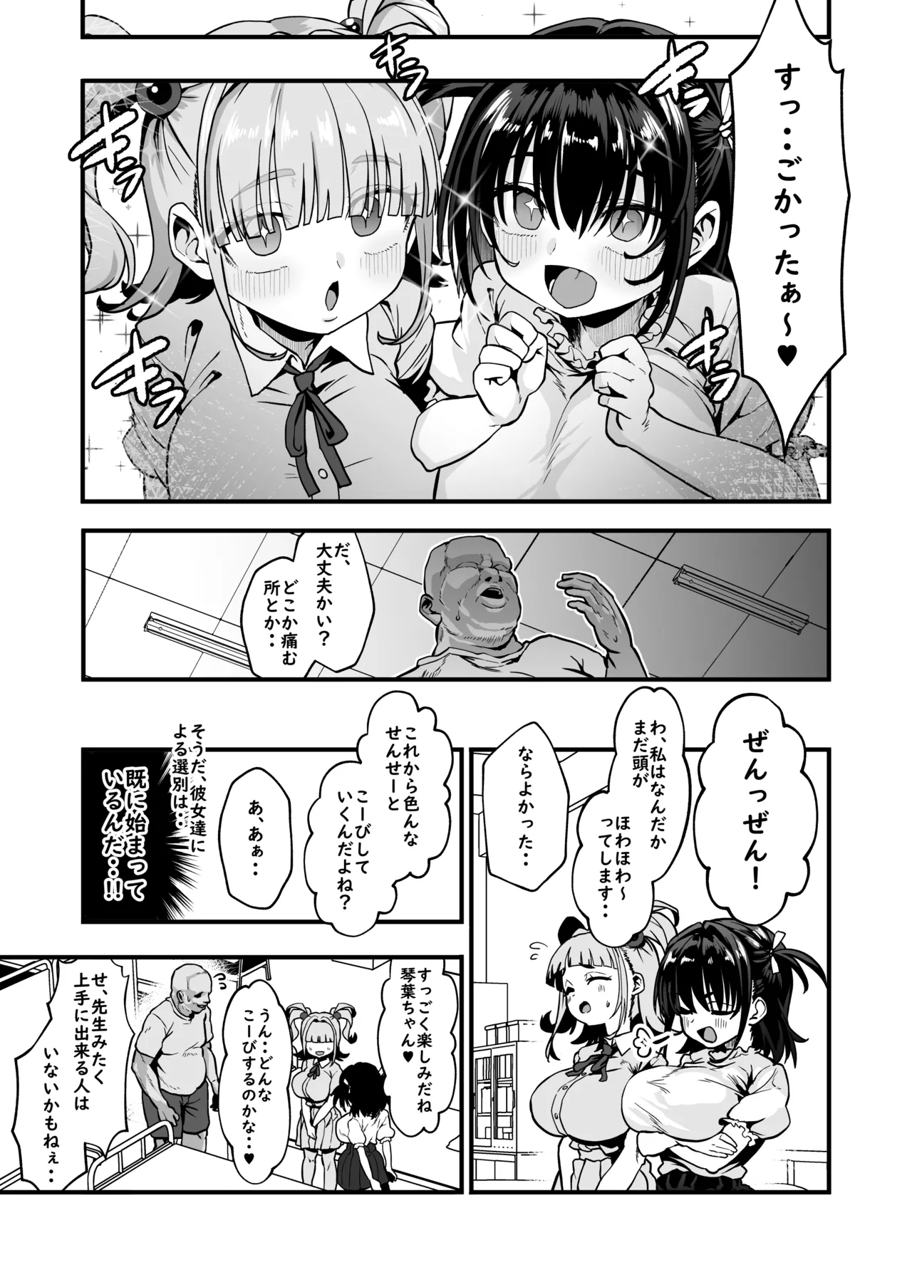 我ら！性教育委員会 漫画版 Page.62