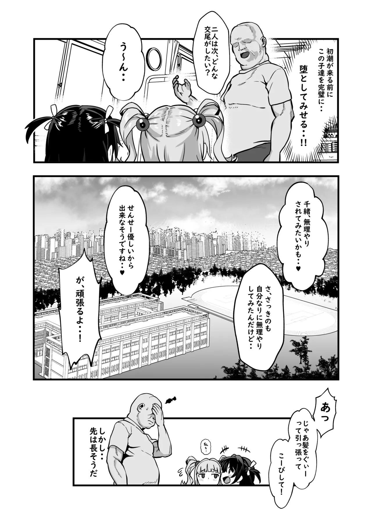我ら！性教育委員会 漫画版 Page.63