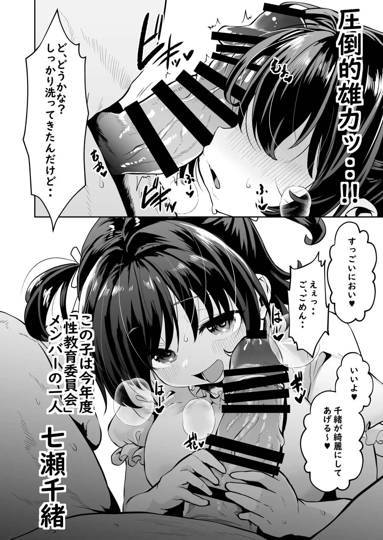 我ら！性教育委員会 漫画版 Page.7