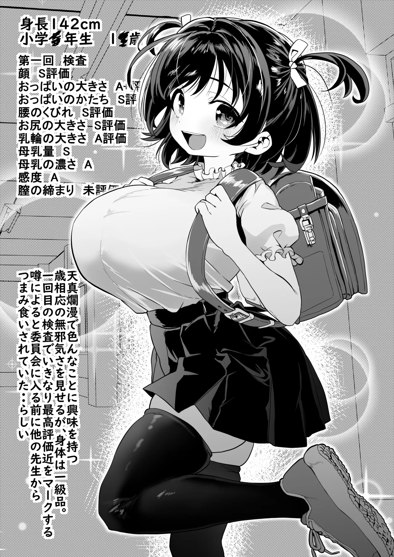 我ら！性教育委員会 漫画版 Page.8