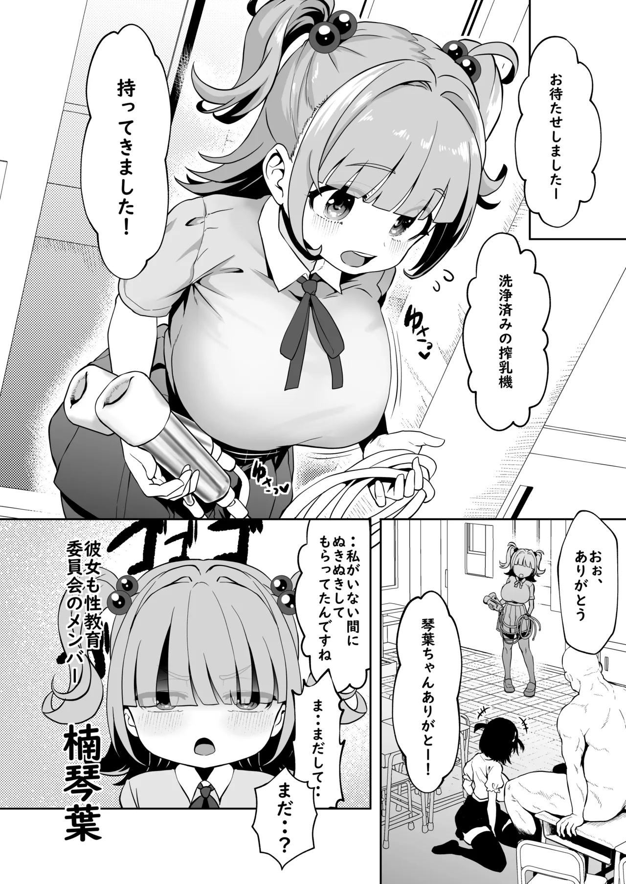 我ら！性教育委員会 漫画版 Page.9