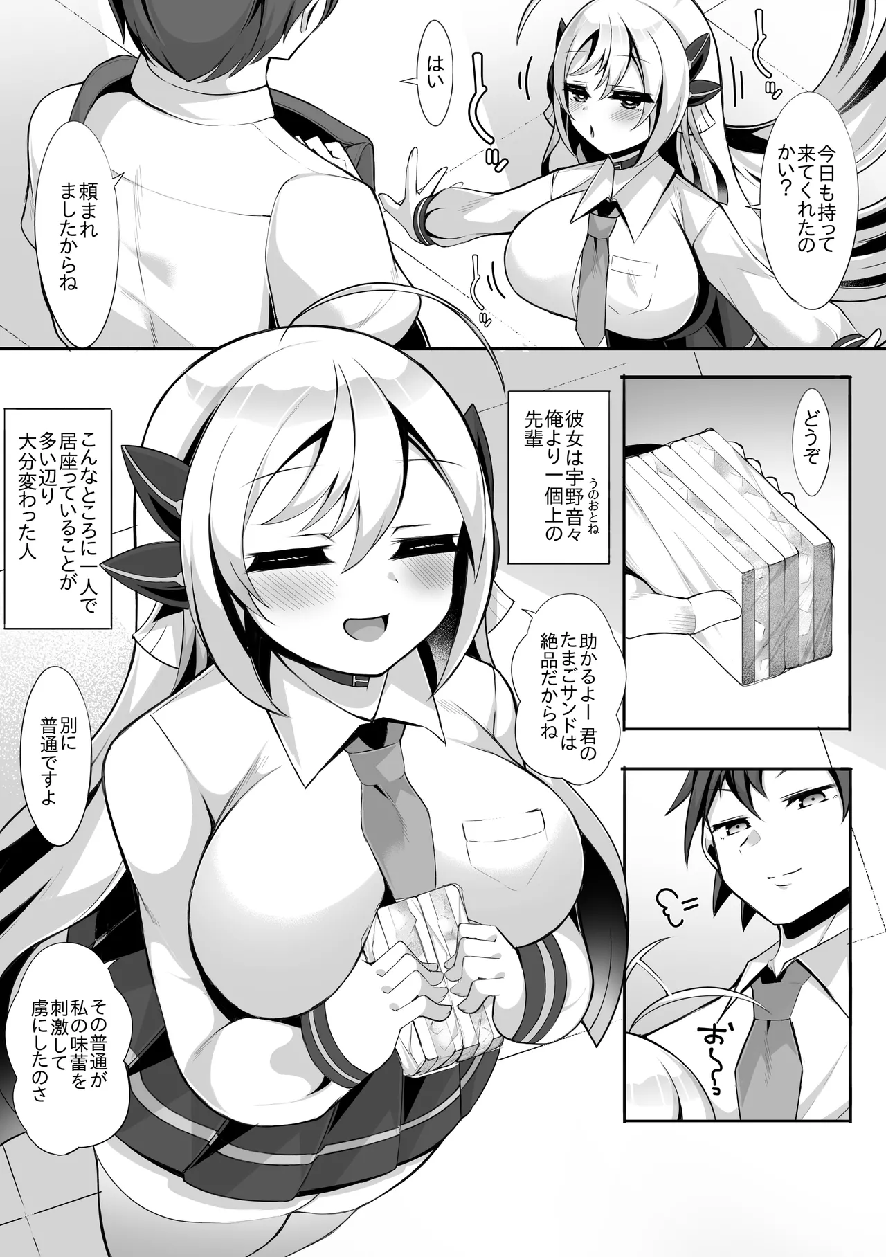 えっちがしたくて後輩を誘っちゃう先輩の話 Page.3
