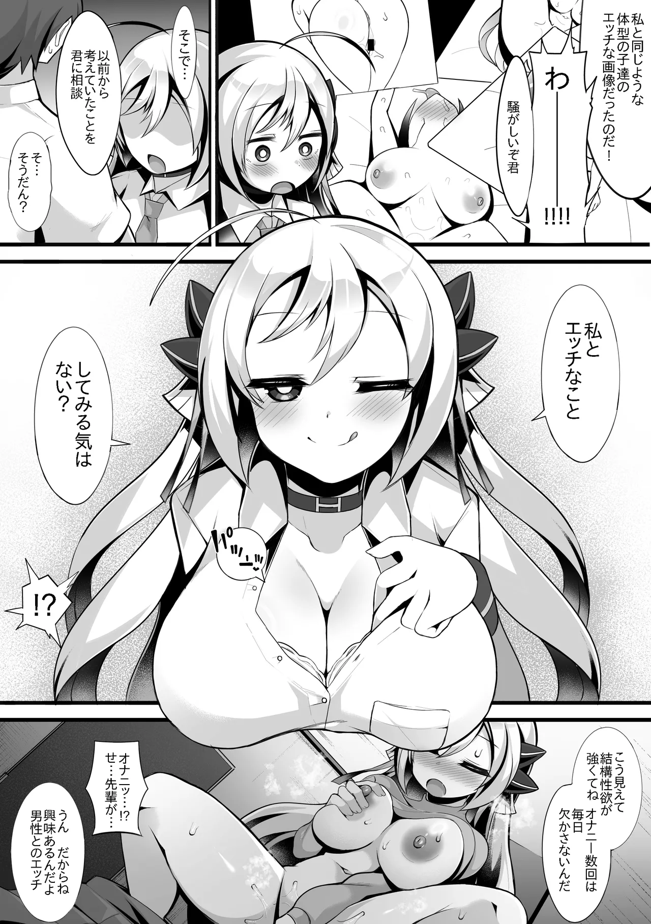 えっちがしたくて後輩を誘っちゃう先輩の話 Page.6