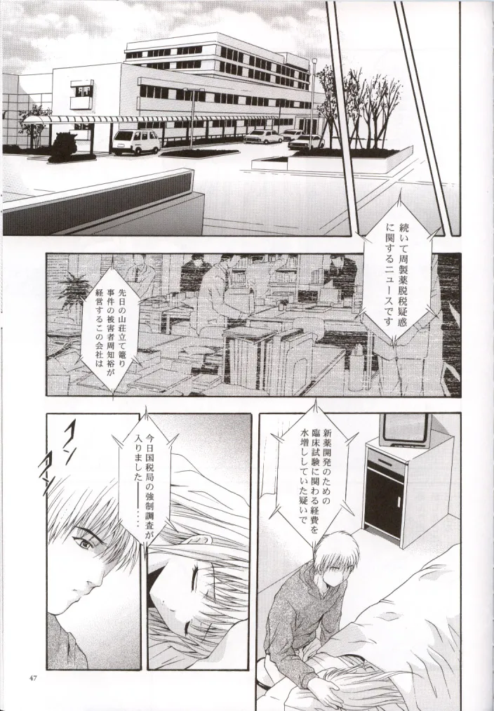 SHADOW CANVAS 13 Page.46