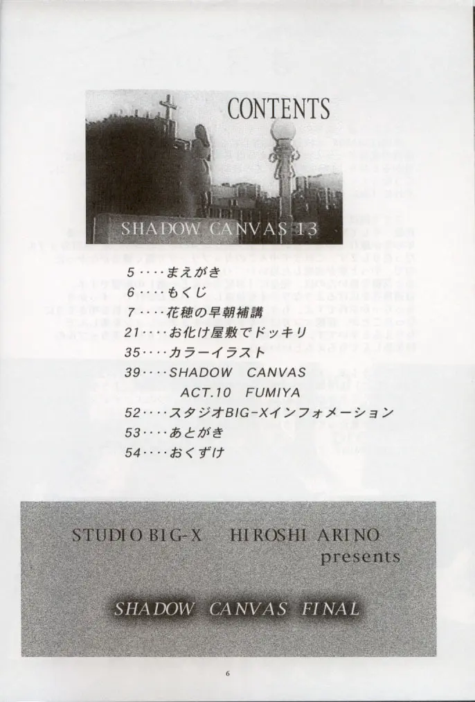 SHADOW CANVAS 13 Page.5