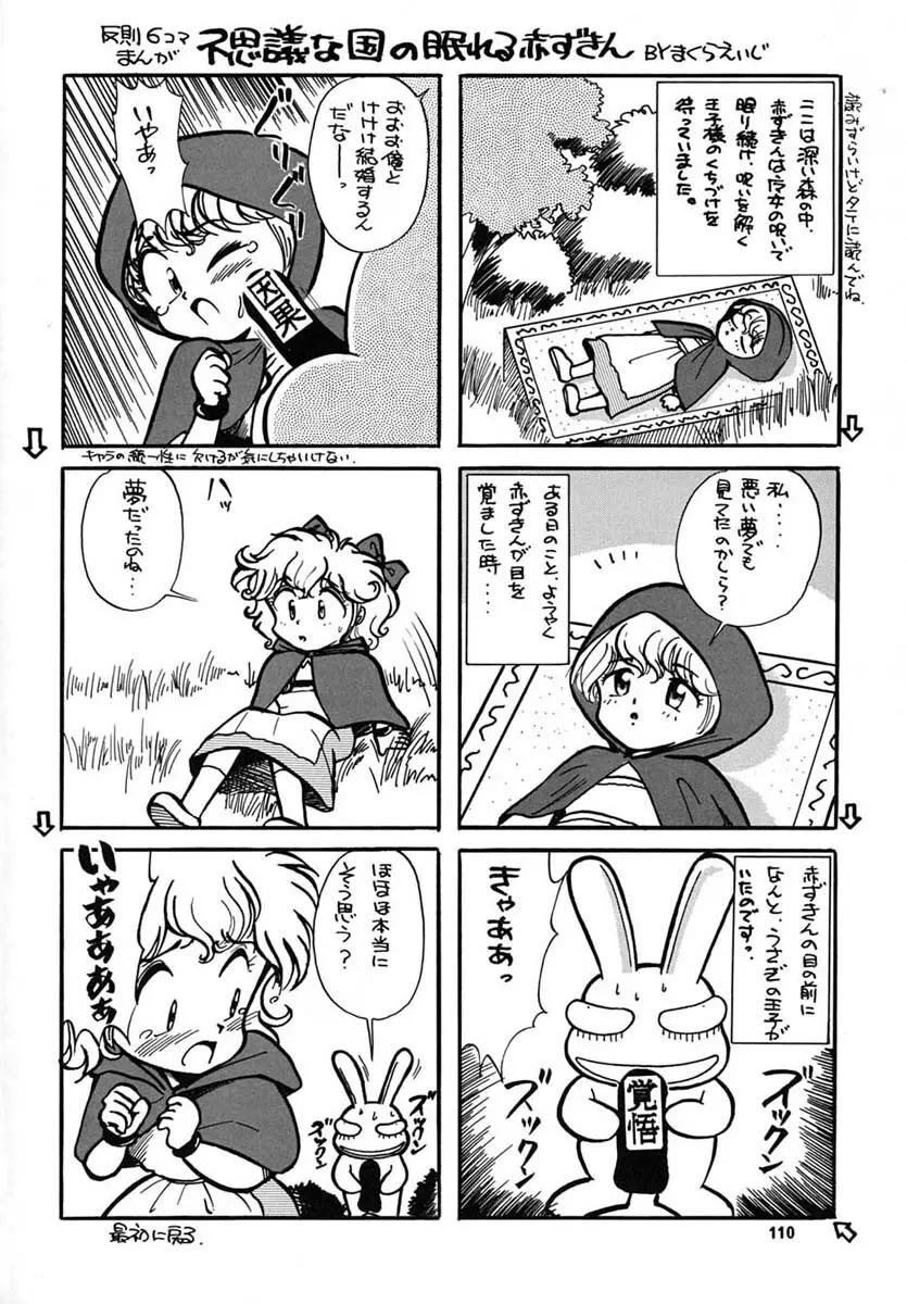 朝鮮飴 Ver.06 Page.108